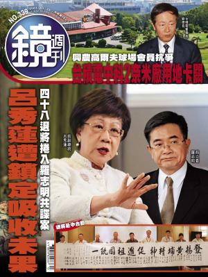 鏡週刊2023/3月 第339期