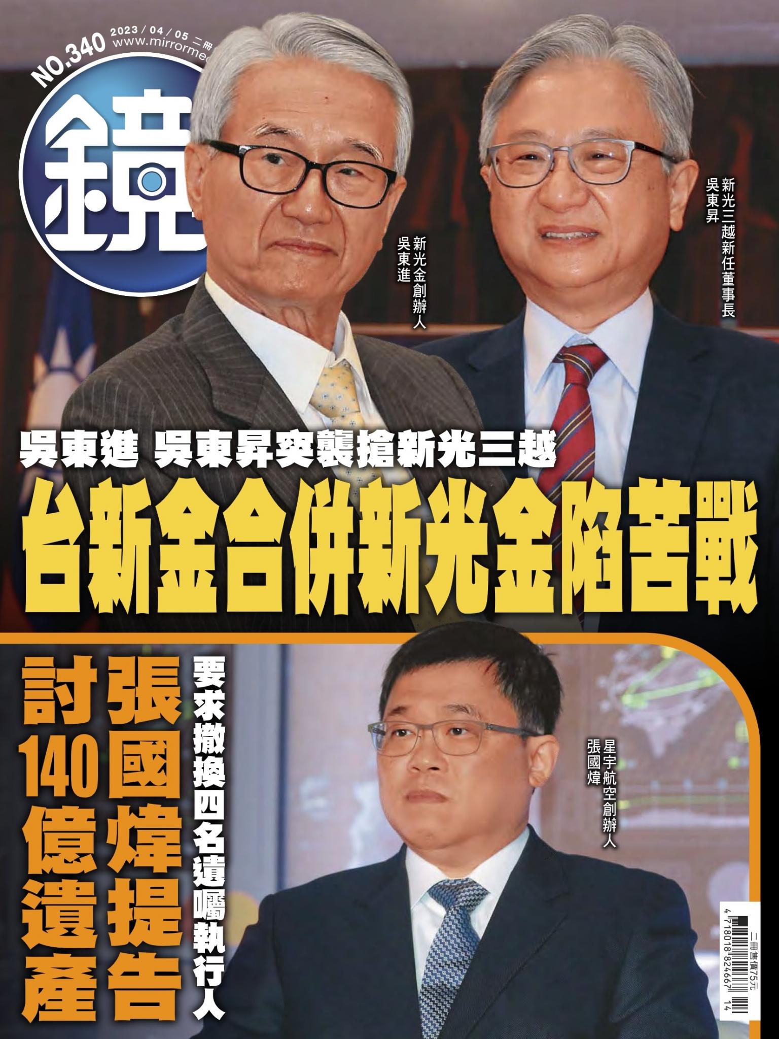 鏡週刊第340期
