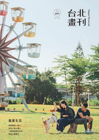 台北畫刊663期