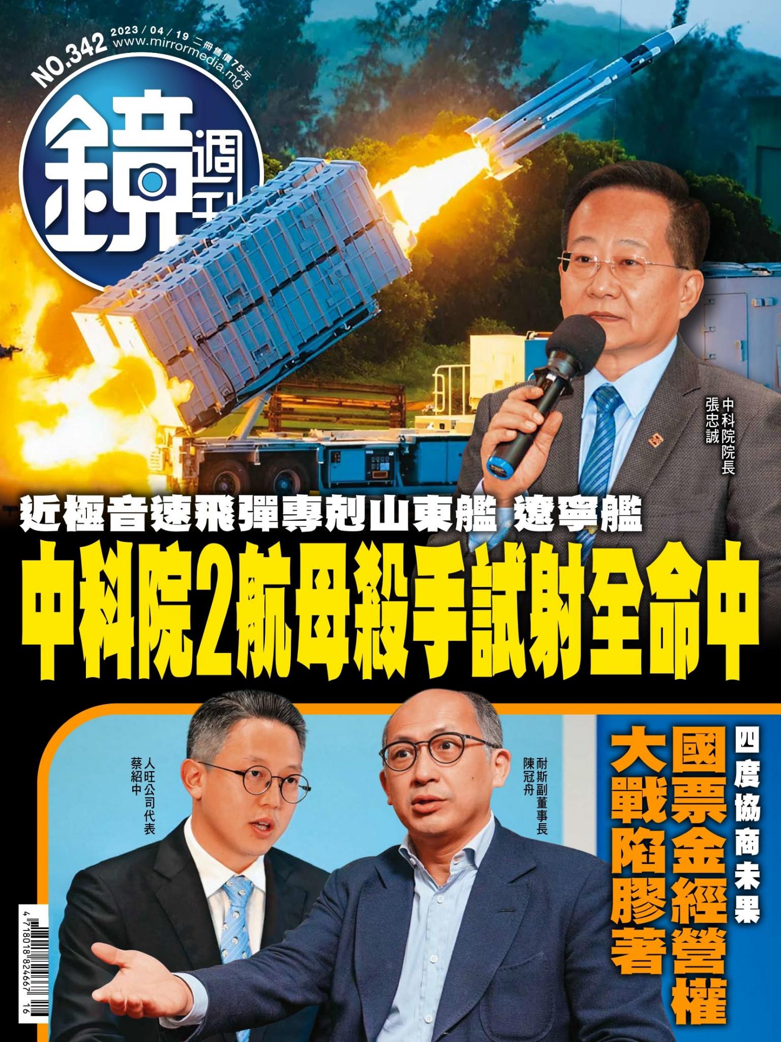 鏡週刊第342期