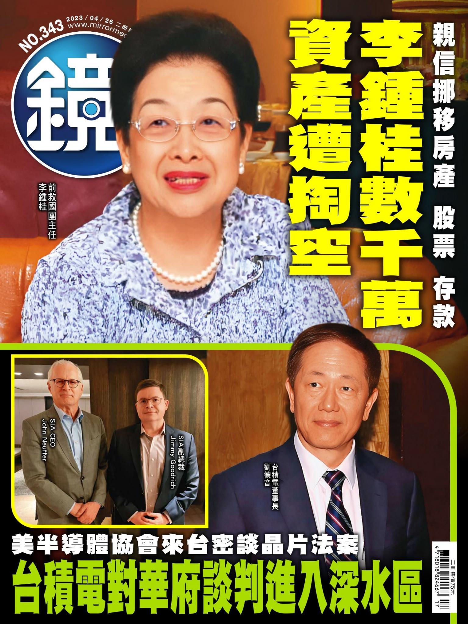 鏡週刊第343期