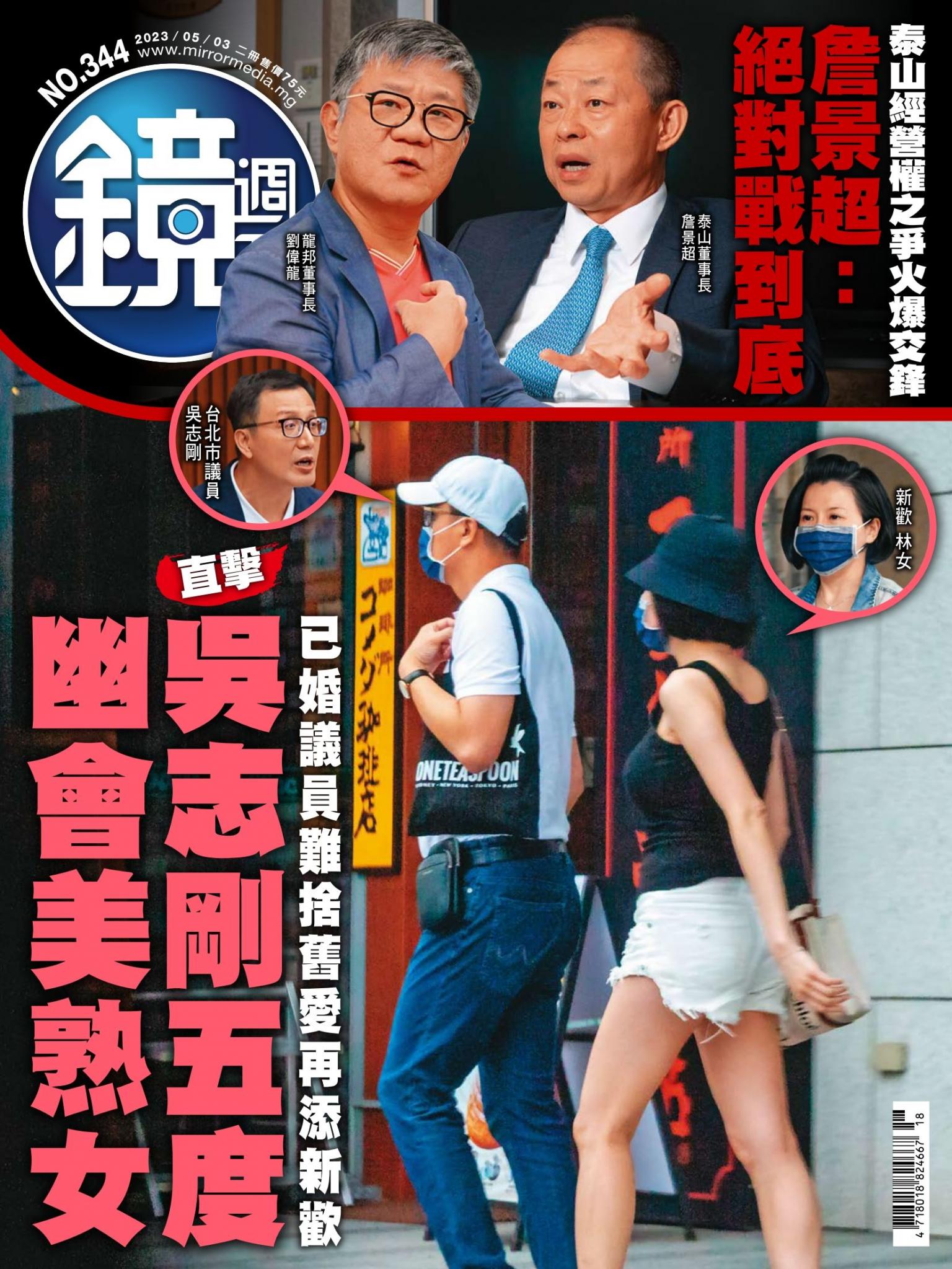 鏡週刊第344期