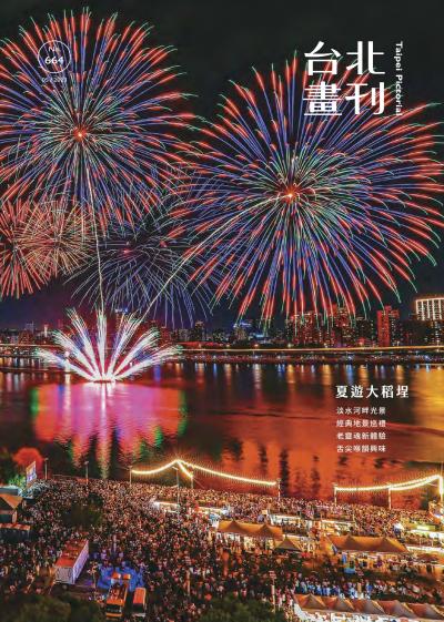 台北畫刊664期