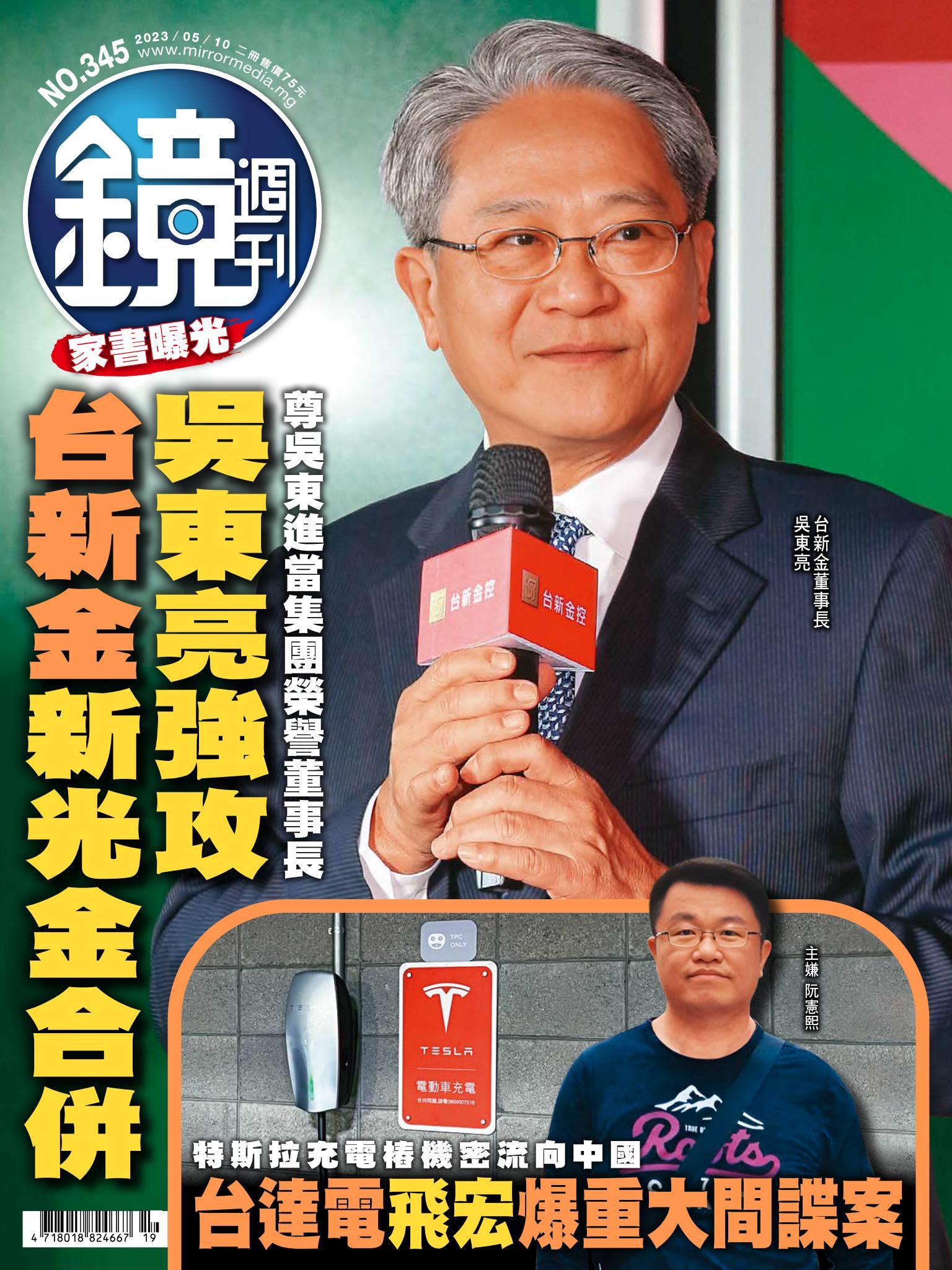 鏡週刊第345期