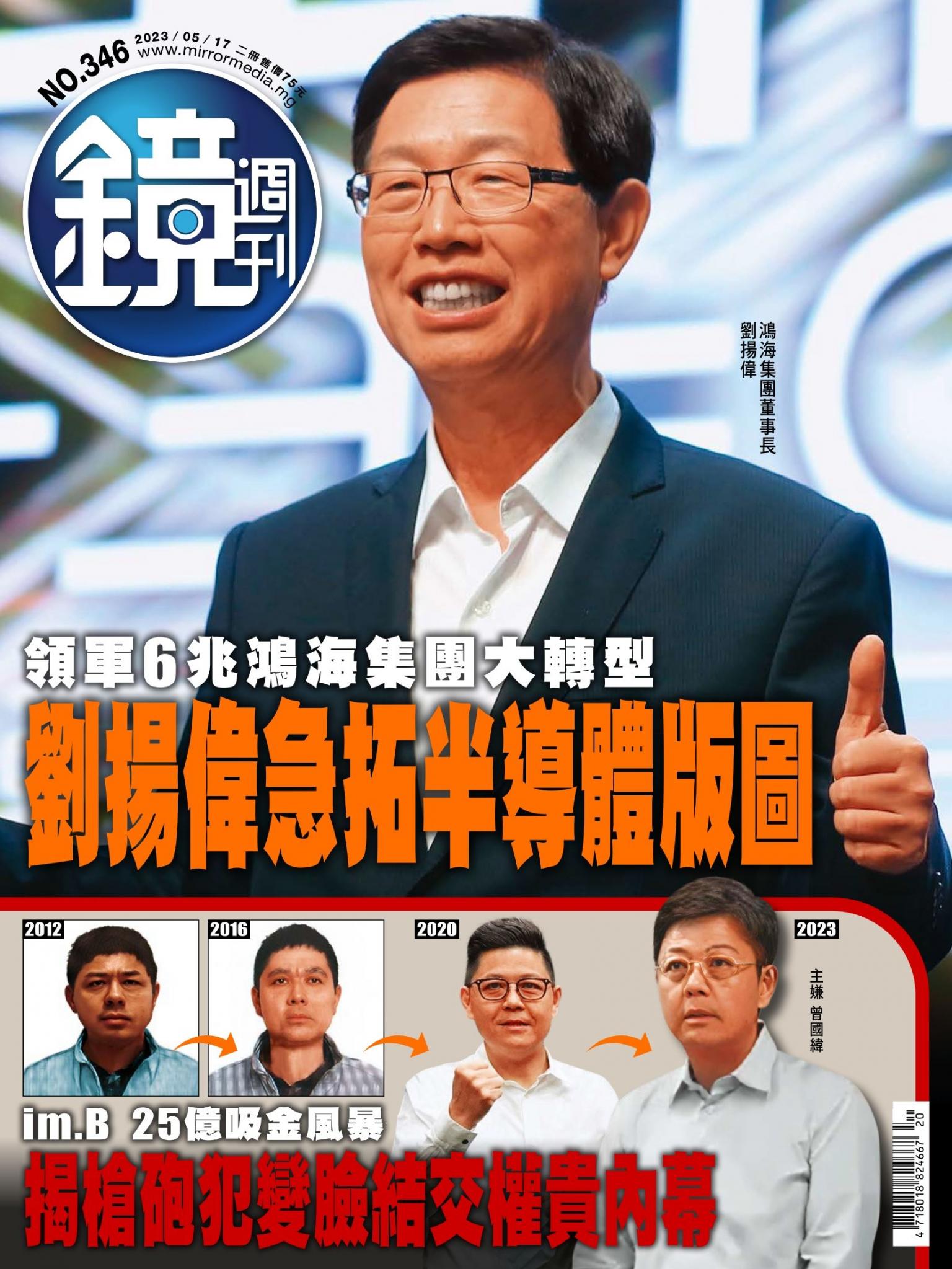 鏡週刊第346期