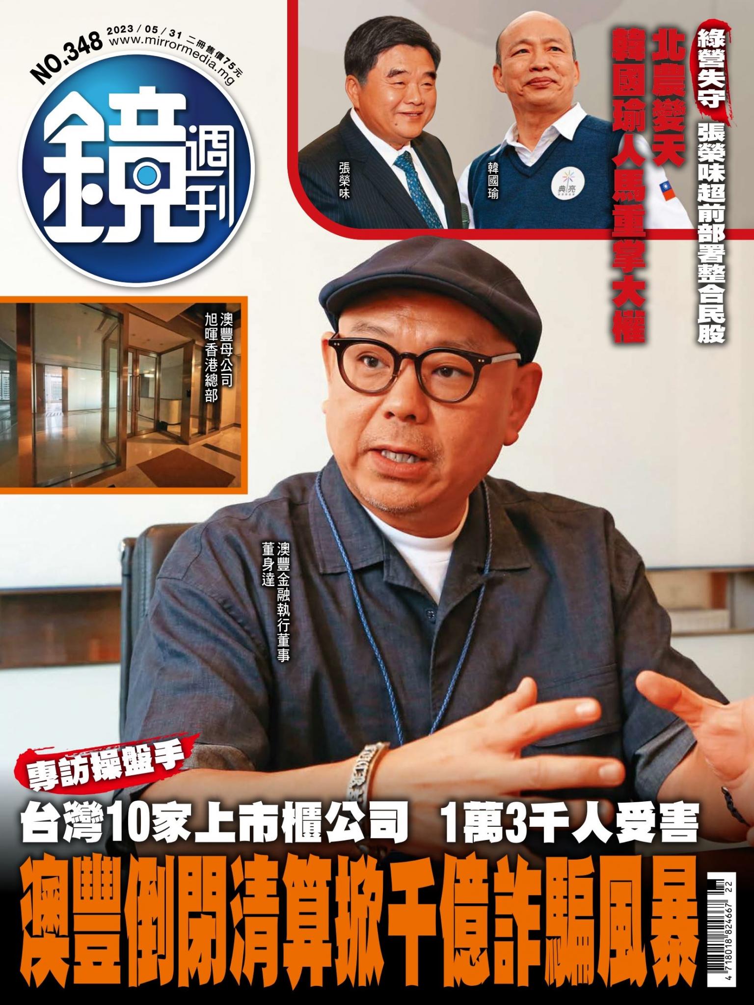 鏡週刊第348期