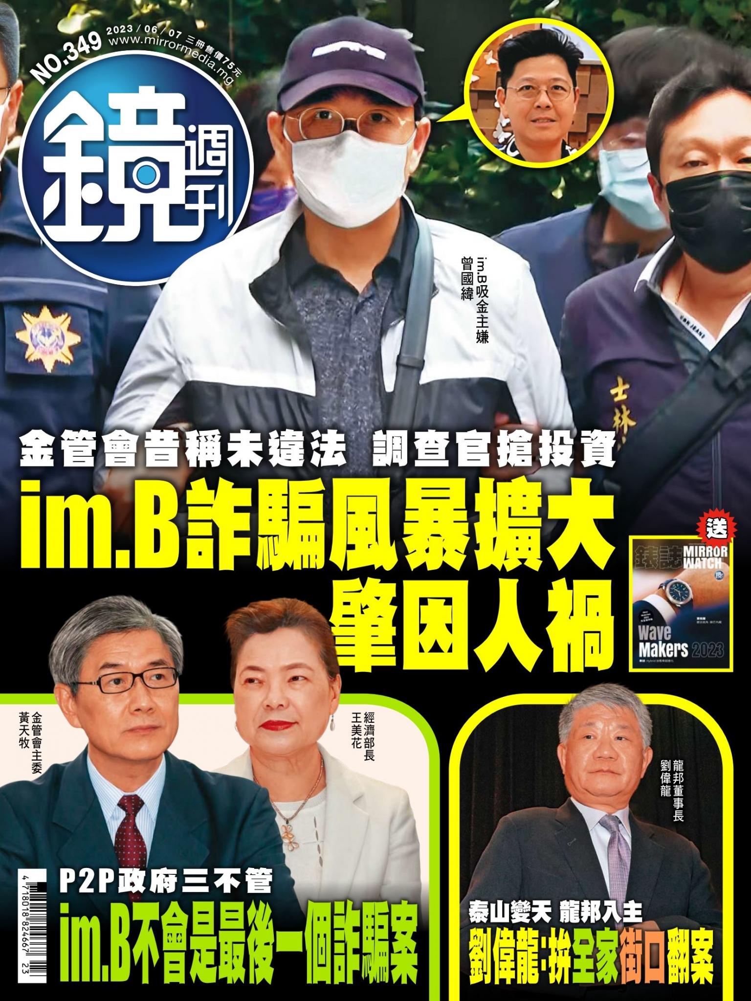 鏡週刊第349期