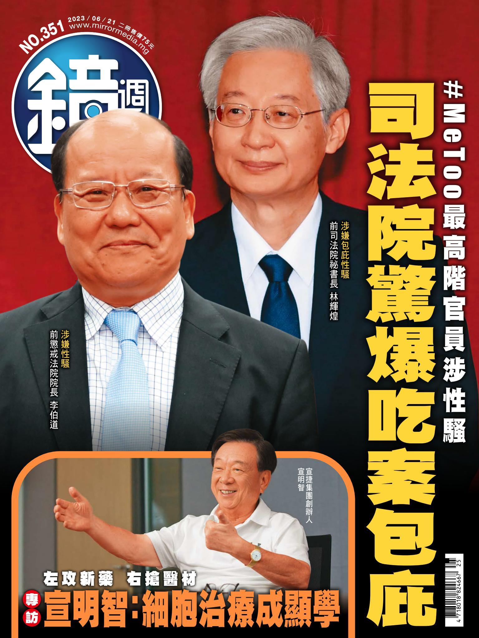 鏡週刊第351期