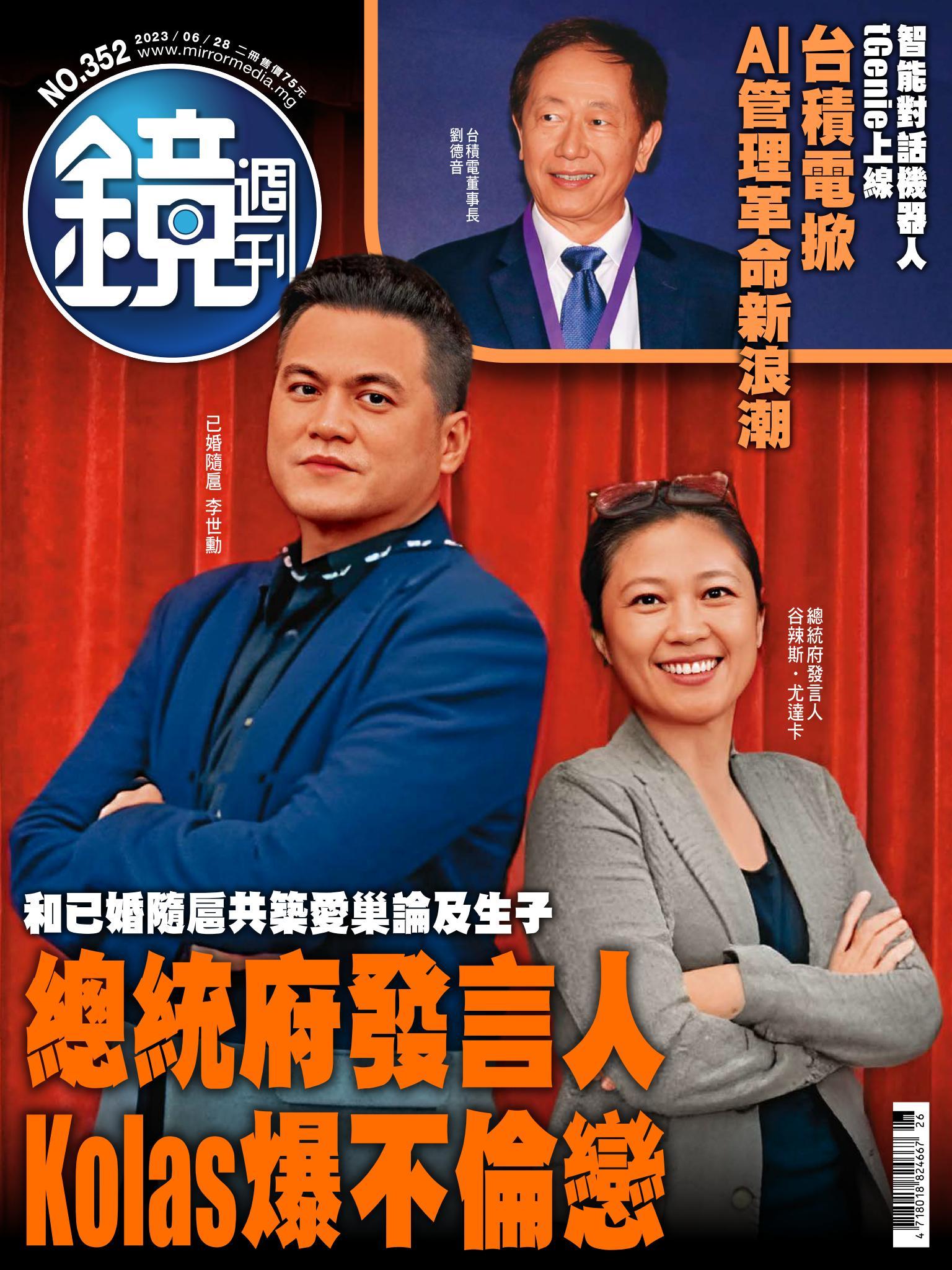 鏡週刊第352期
