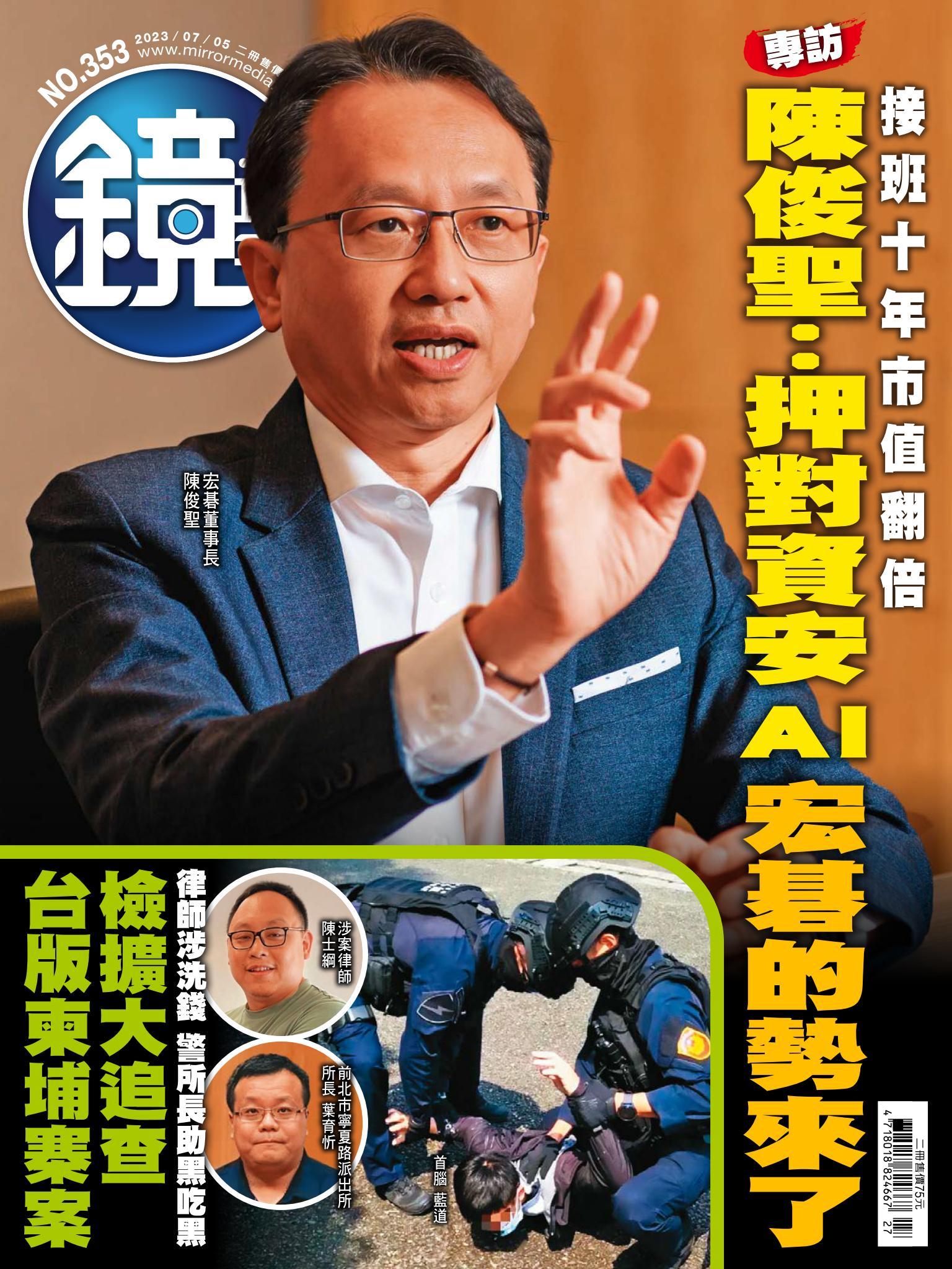 鏡週刊第353期
