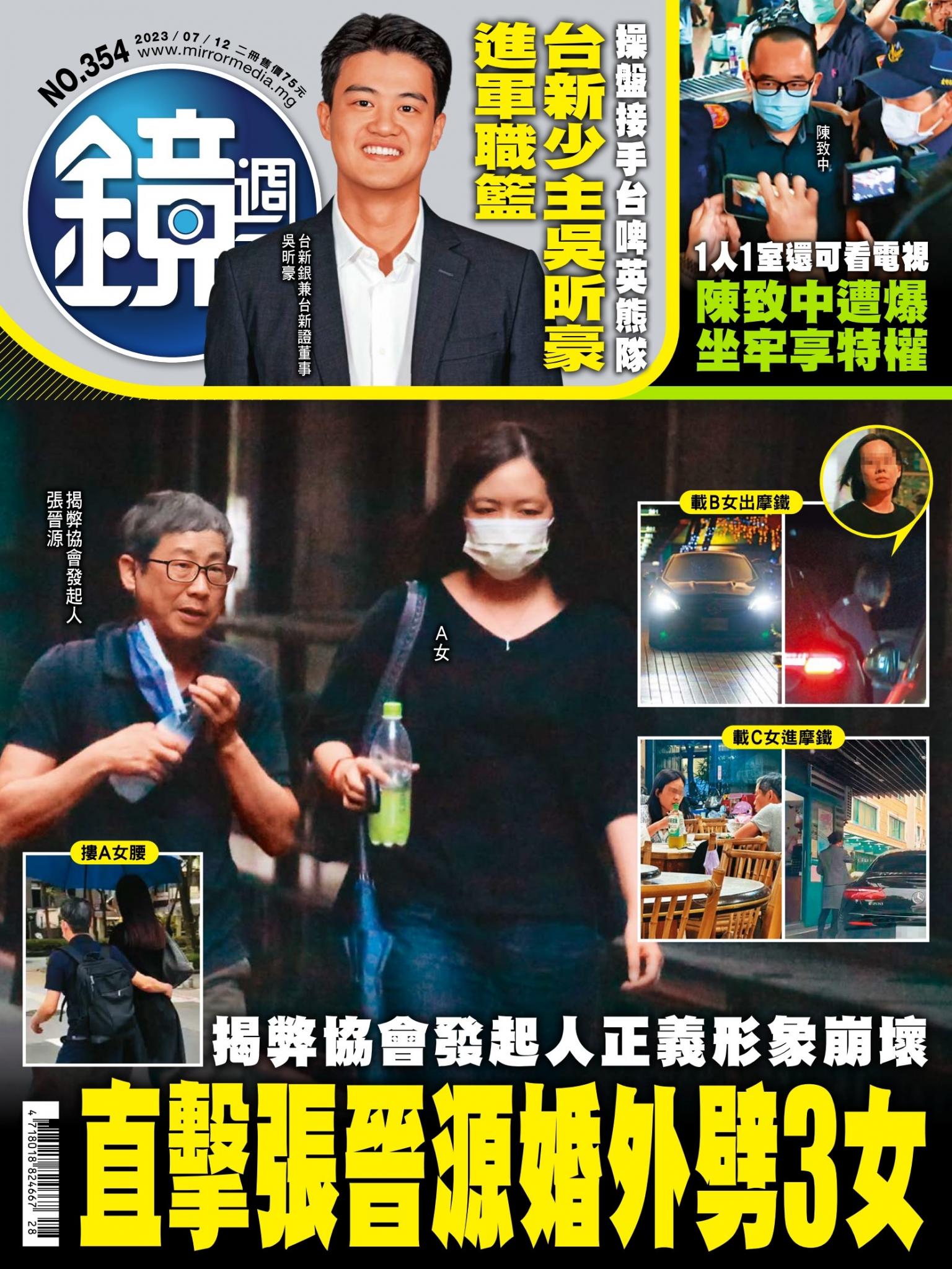 鏡週刊第354期