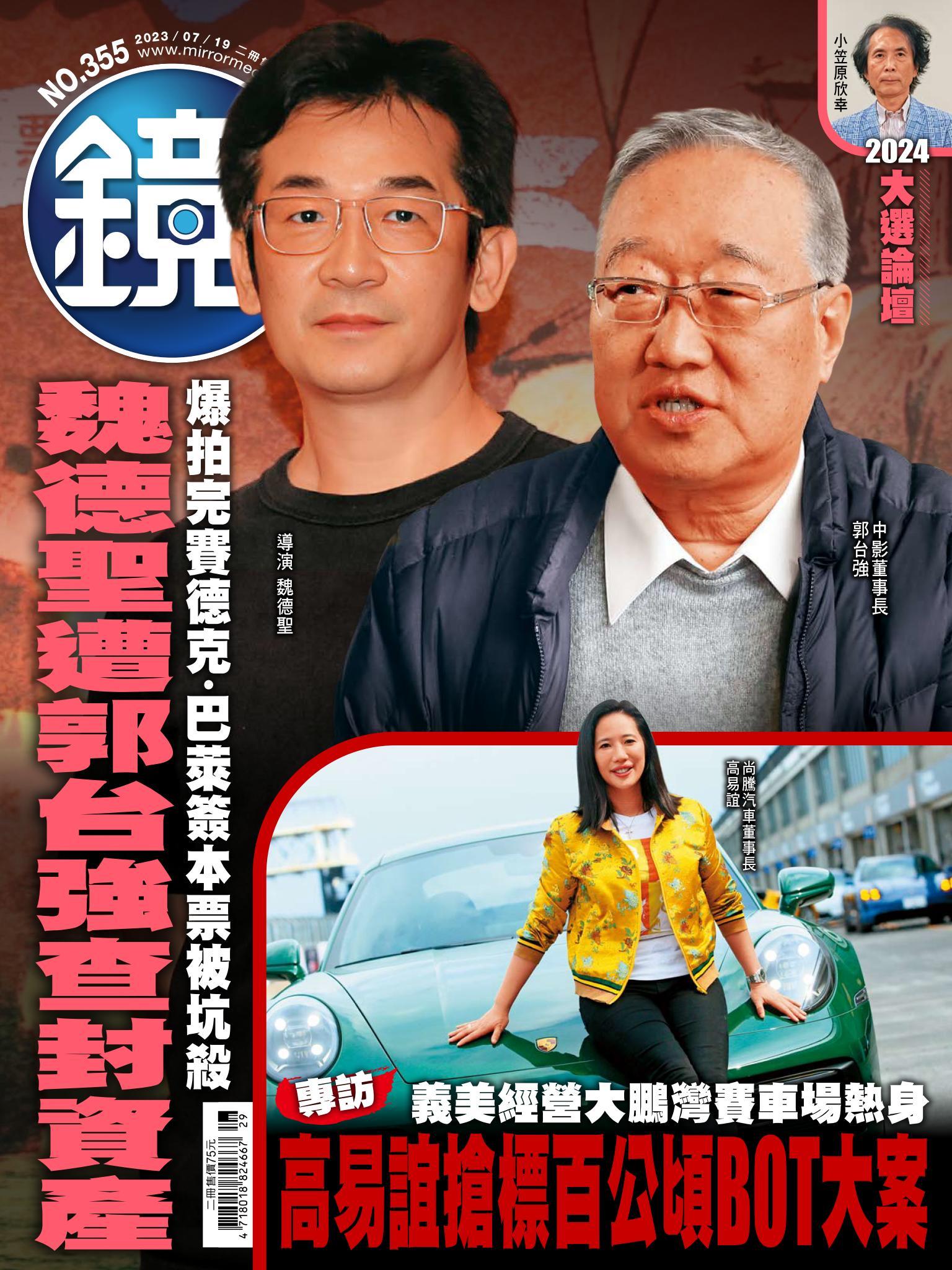 鏡週刊第355期