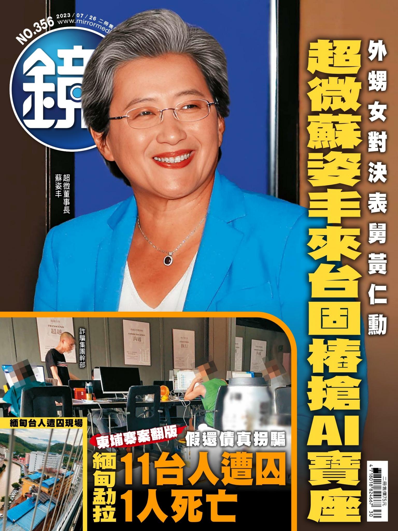 鏡週刊第356期