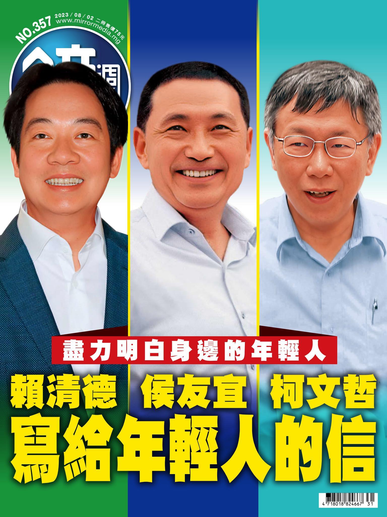 鏡週刊第357期