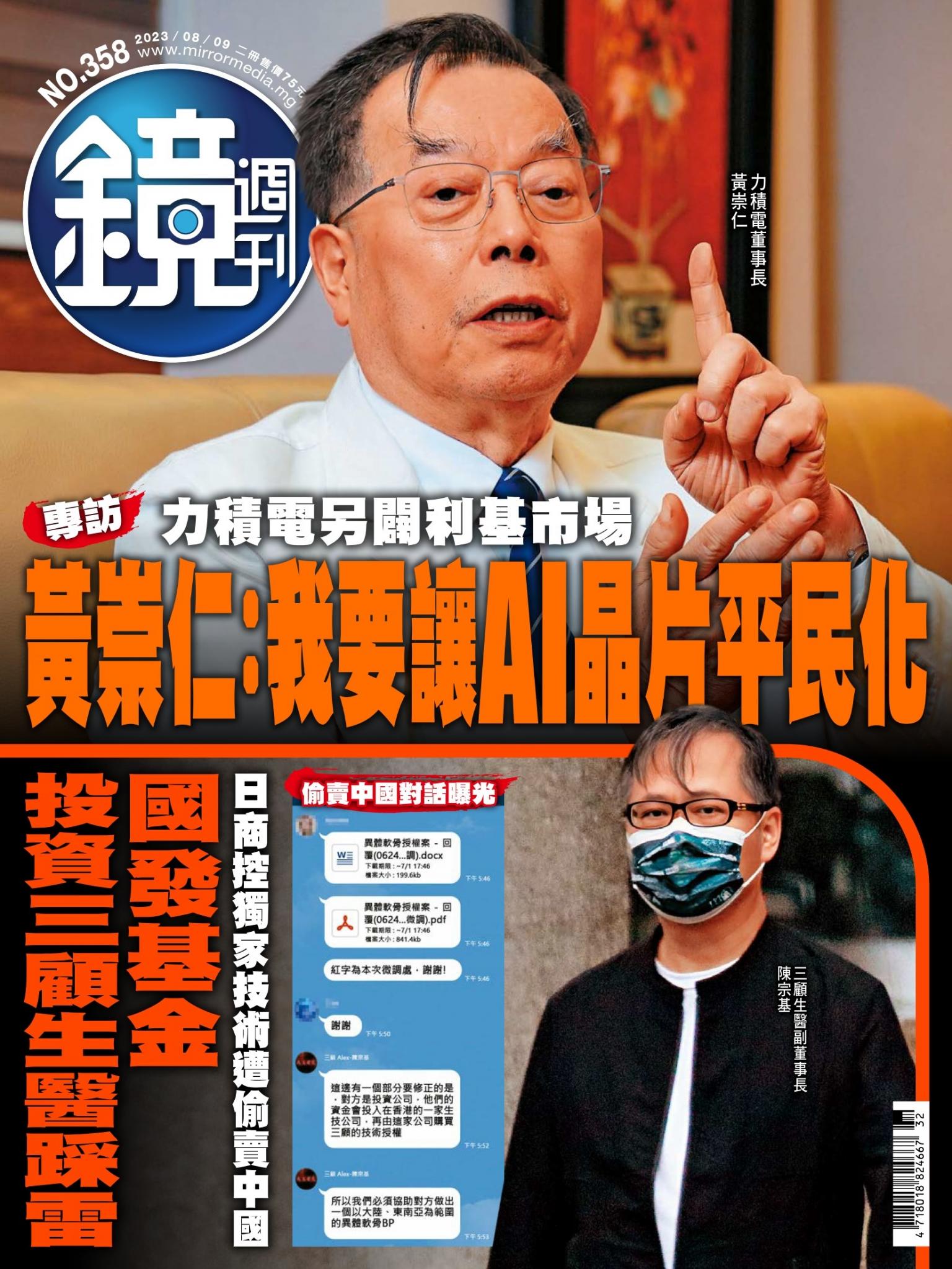 鏡週刊第358期