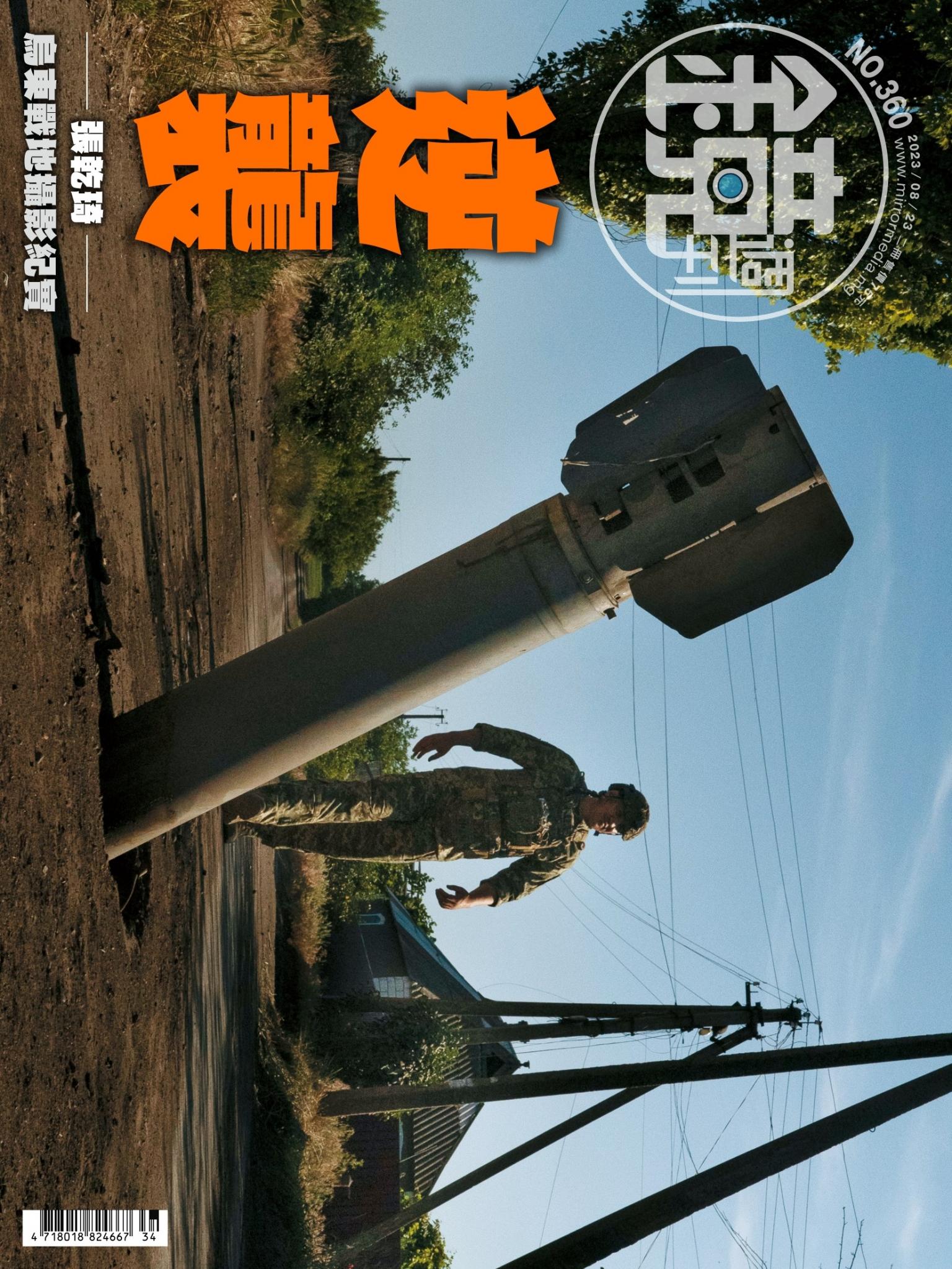 鏡週刊第360期