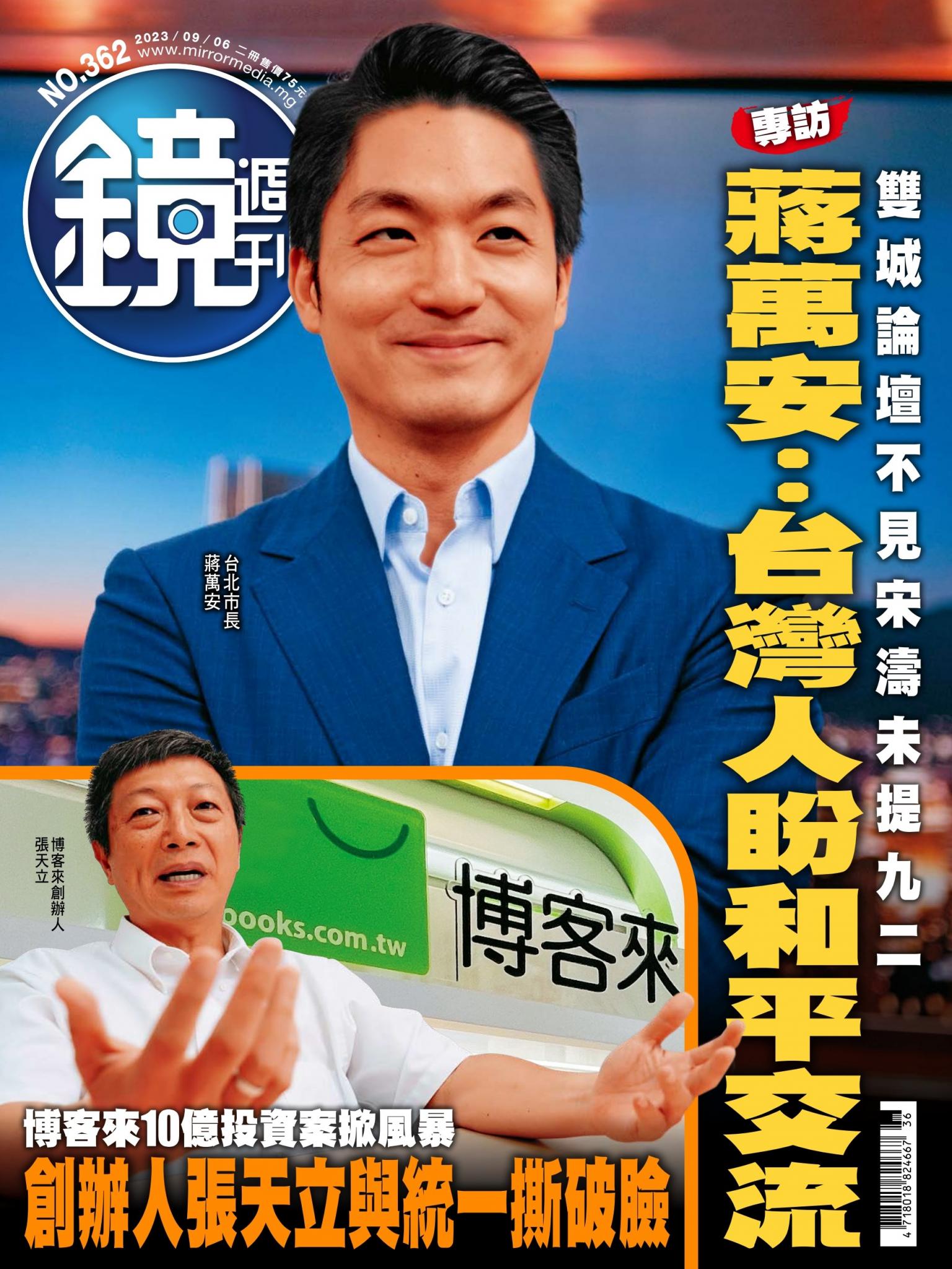 鏡週刊第362期