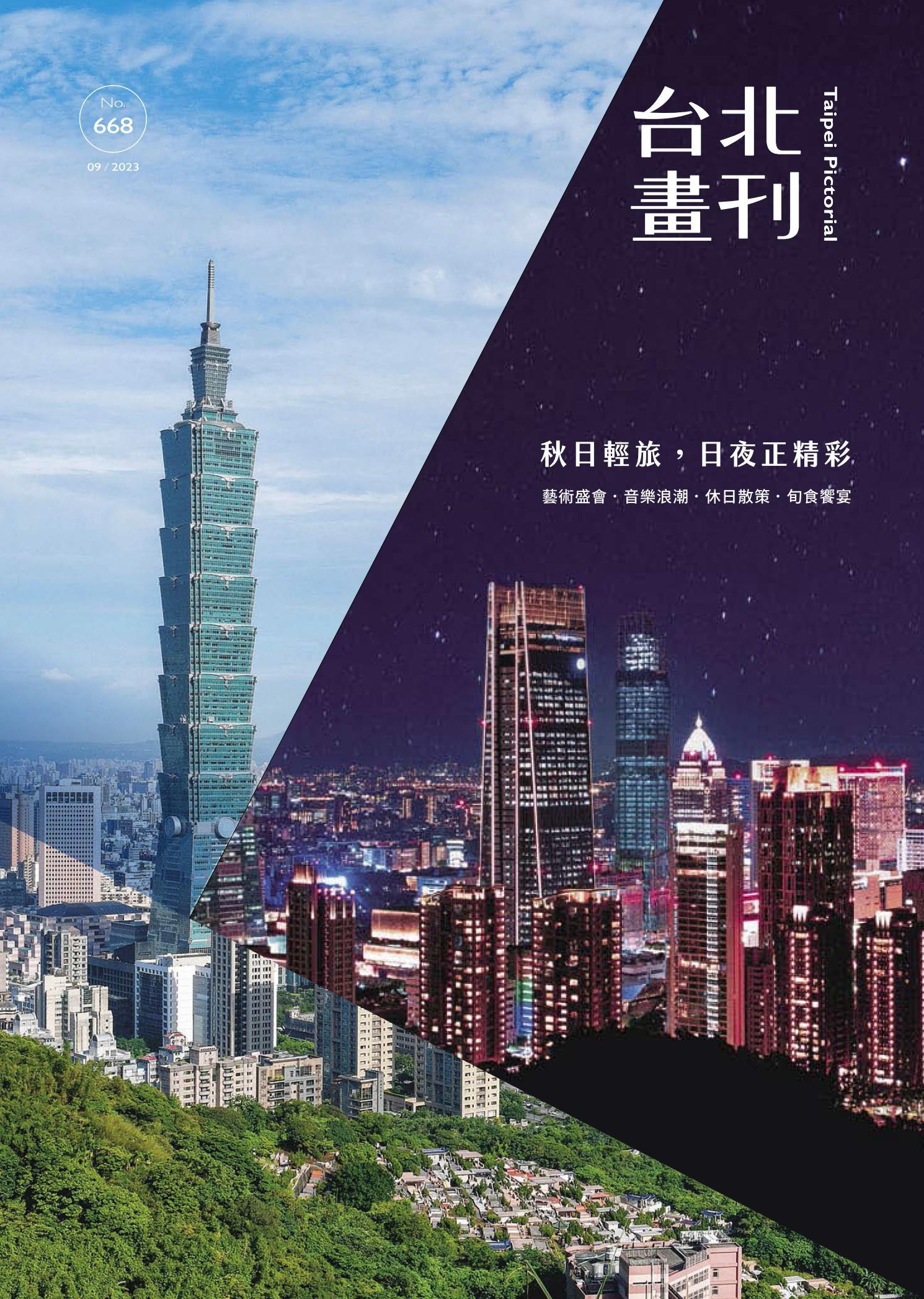 台北畫刊668期