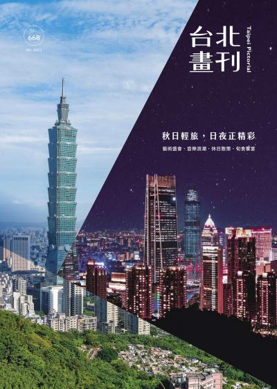 台北畫刊668期