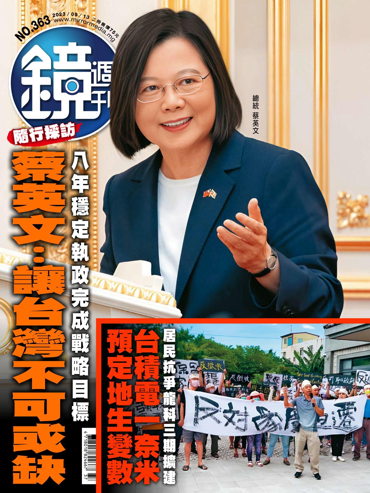 鏡週刊第363期