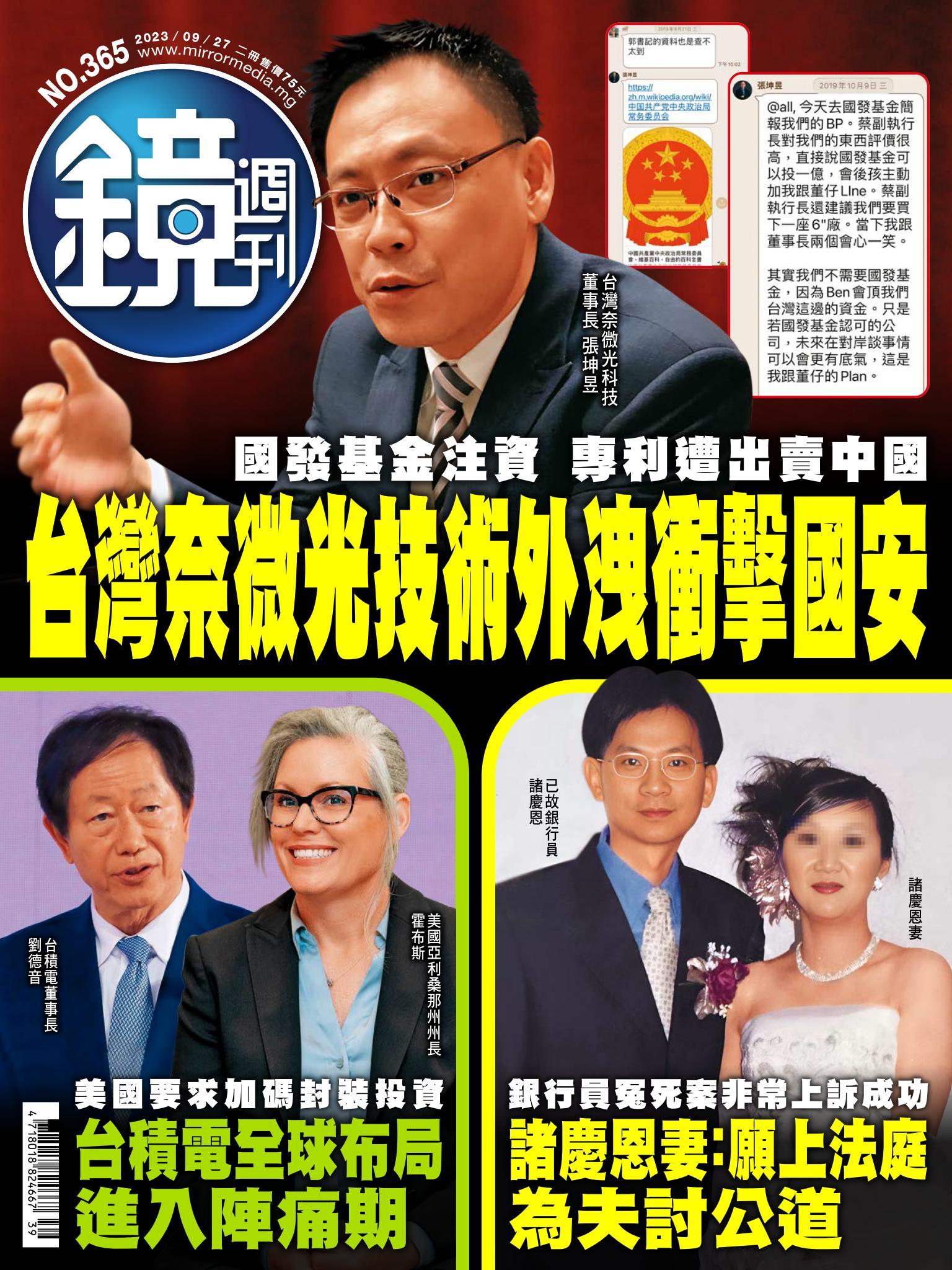 鏡週刊第365期