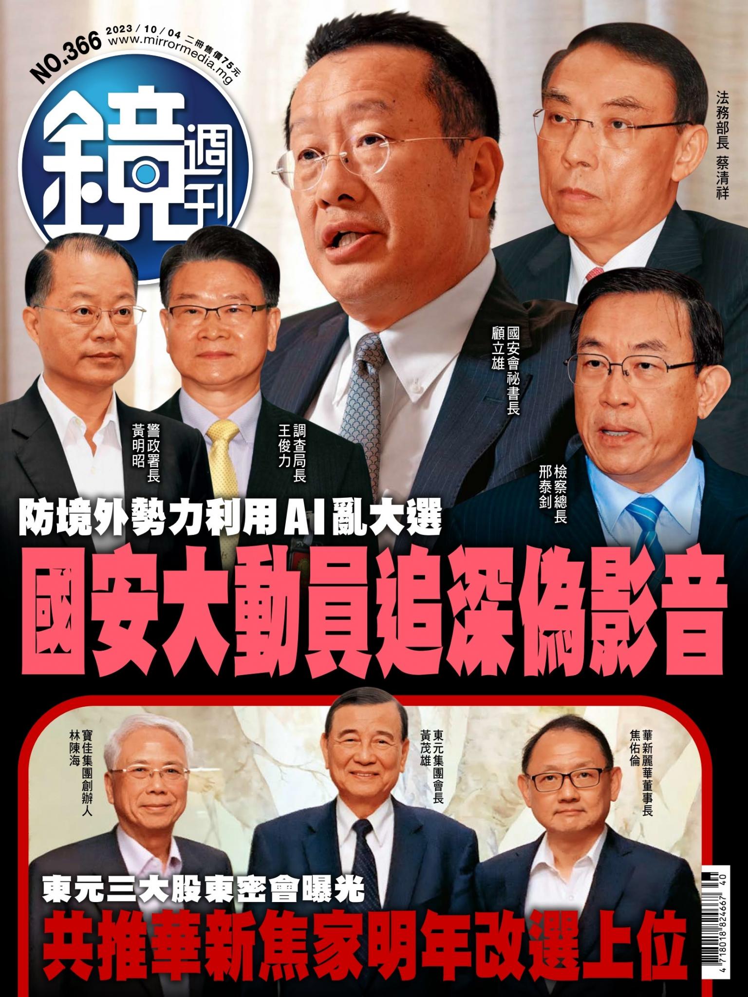 鏡週刊第366期
