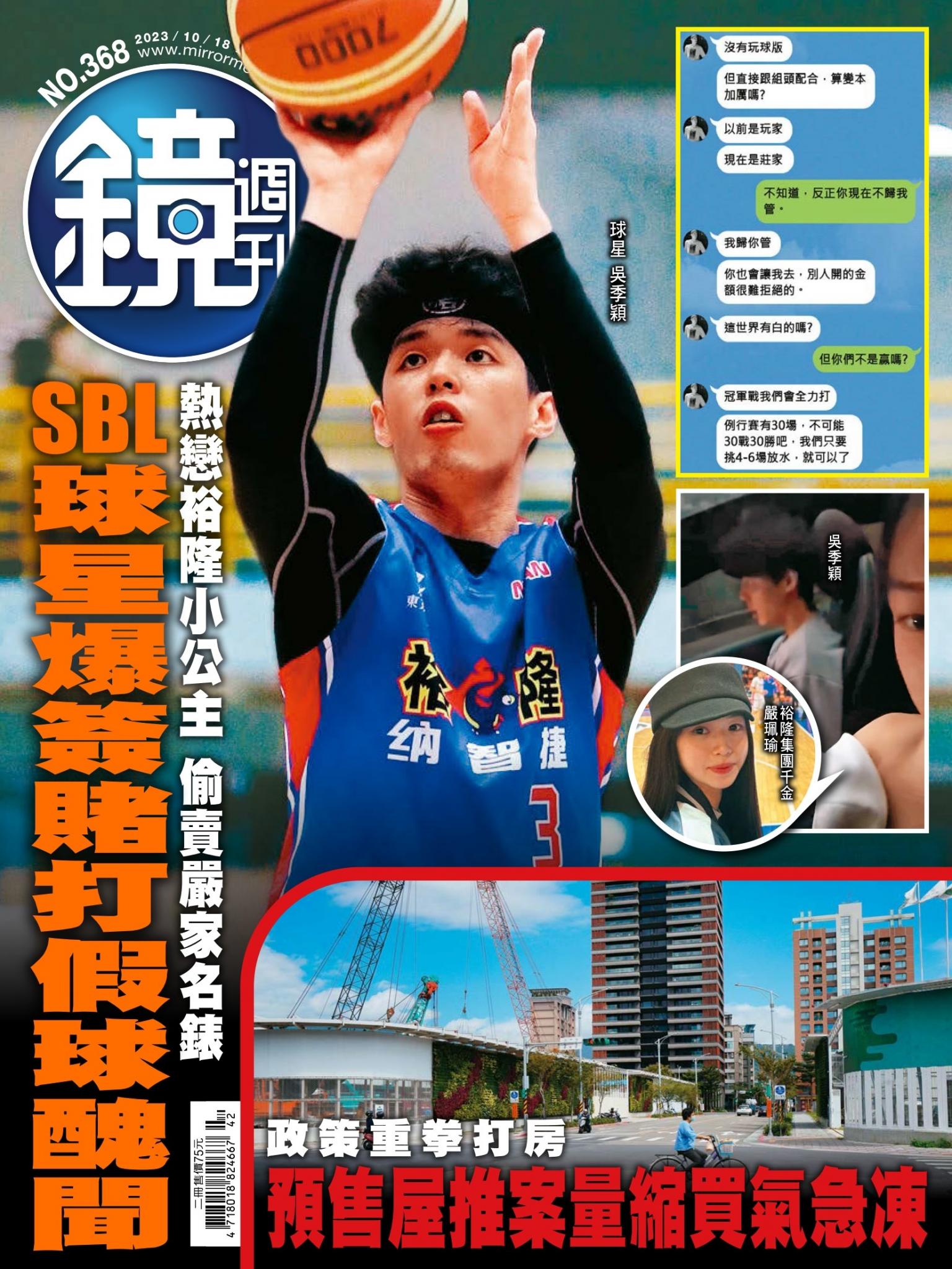 鏡週刊第368期