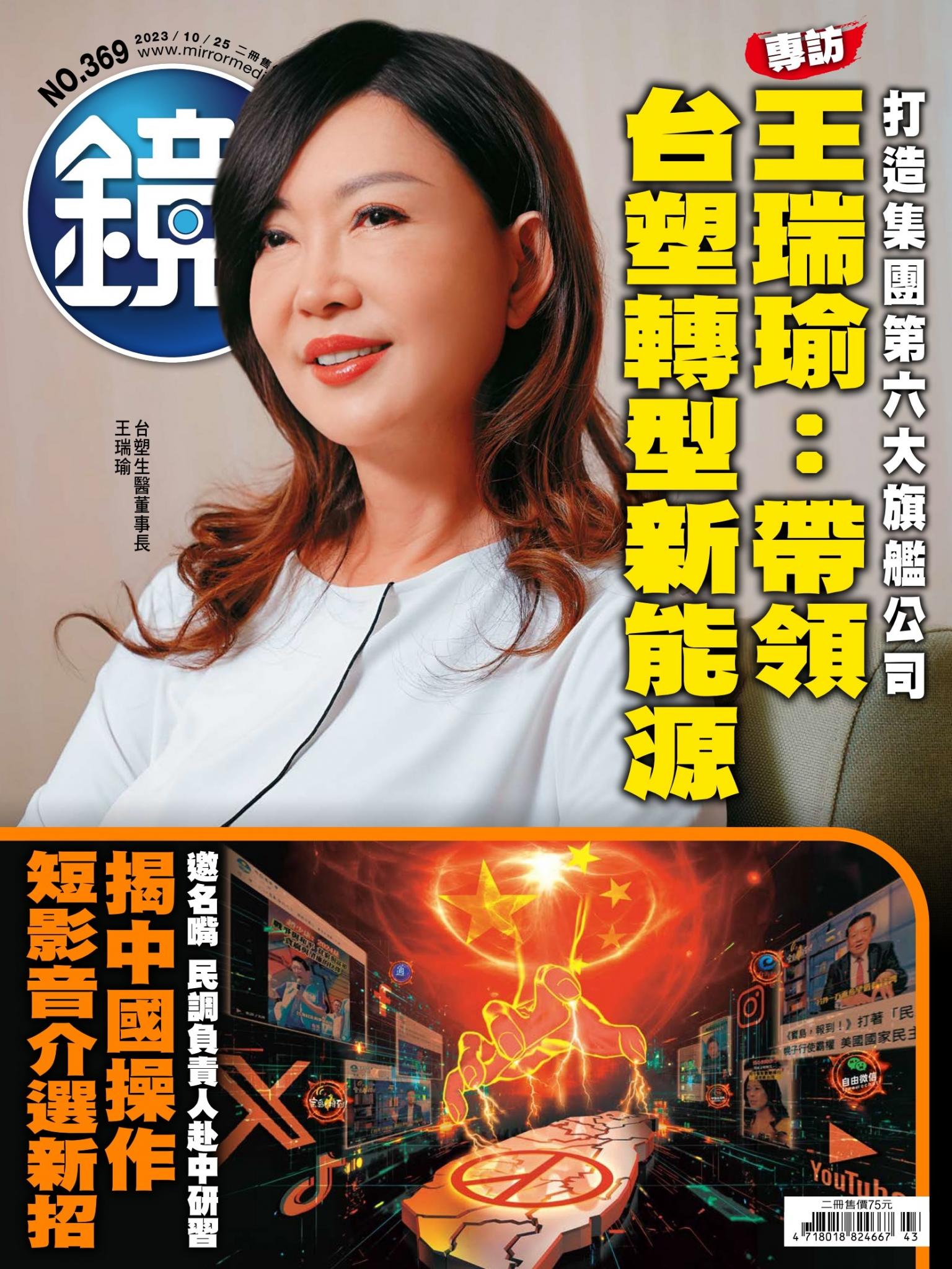 鏡週刊第369期