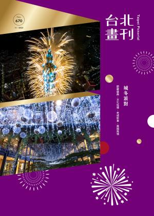 台北畫刊670期