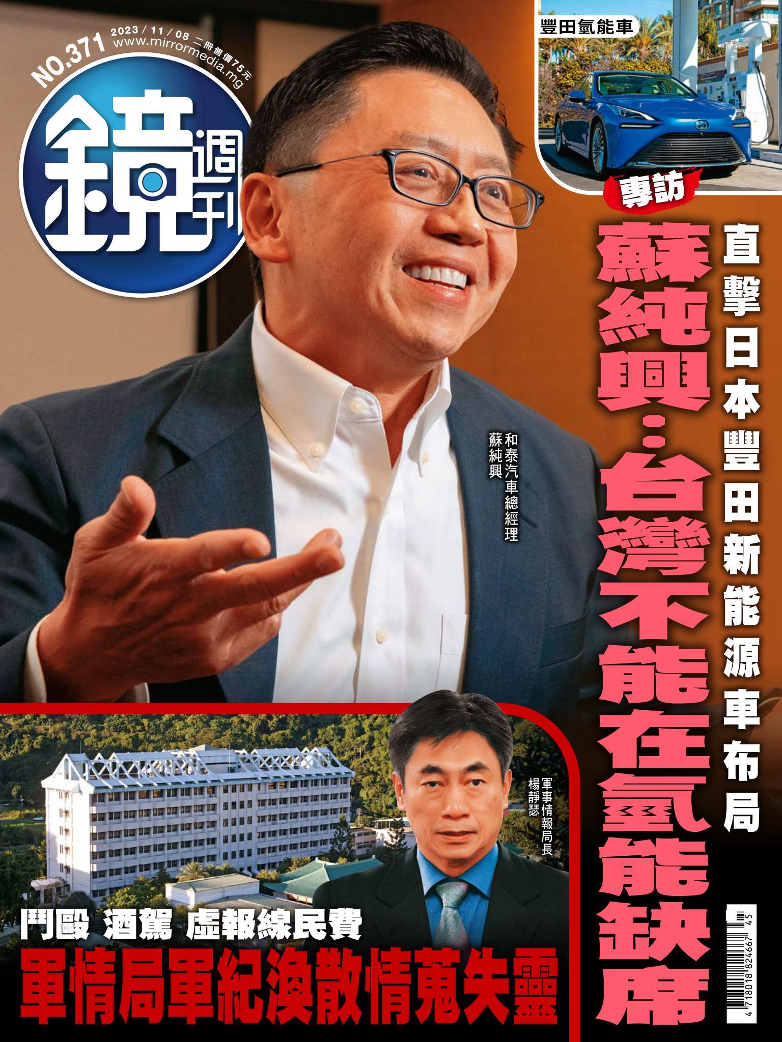 鏡週刊第371期
