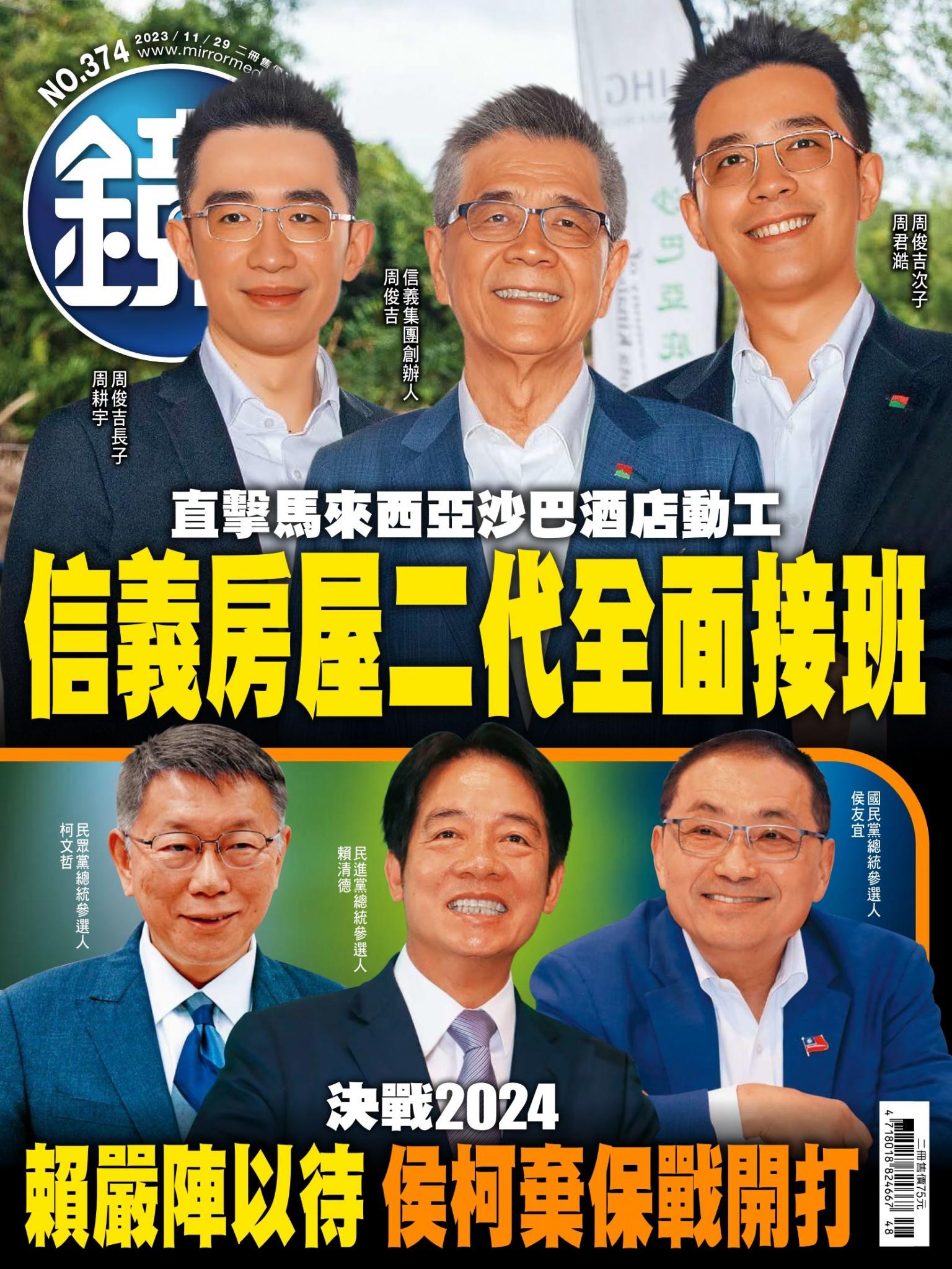 鏡週刊第374期