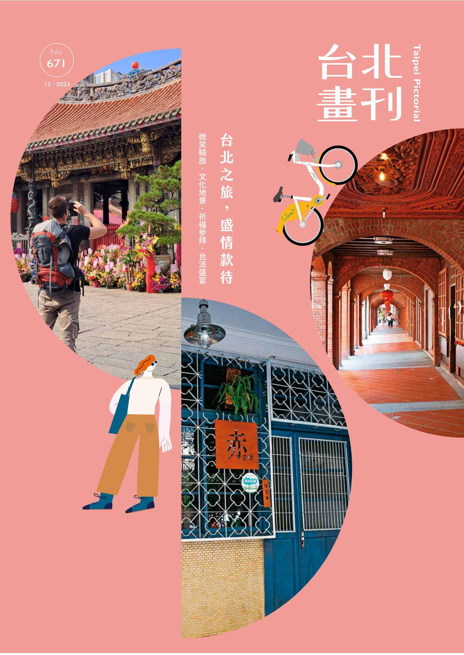 台北畫刊671期