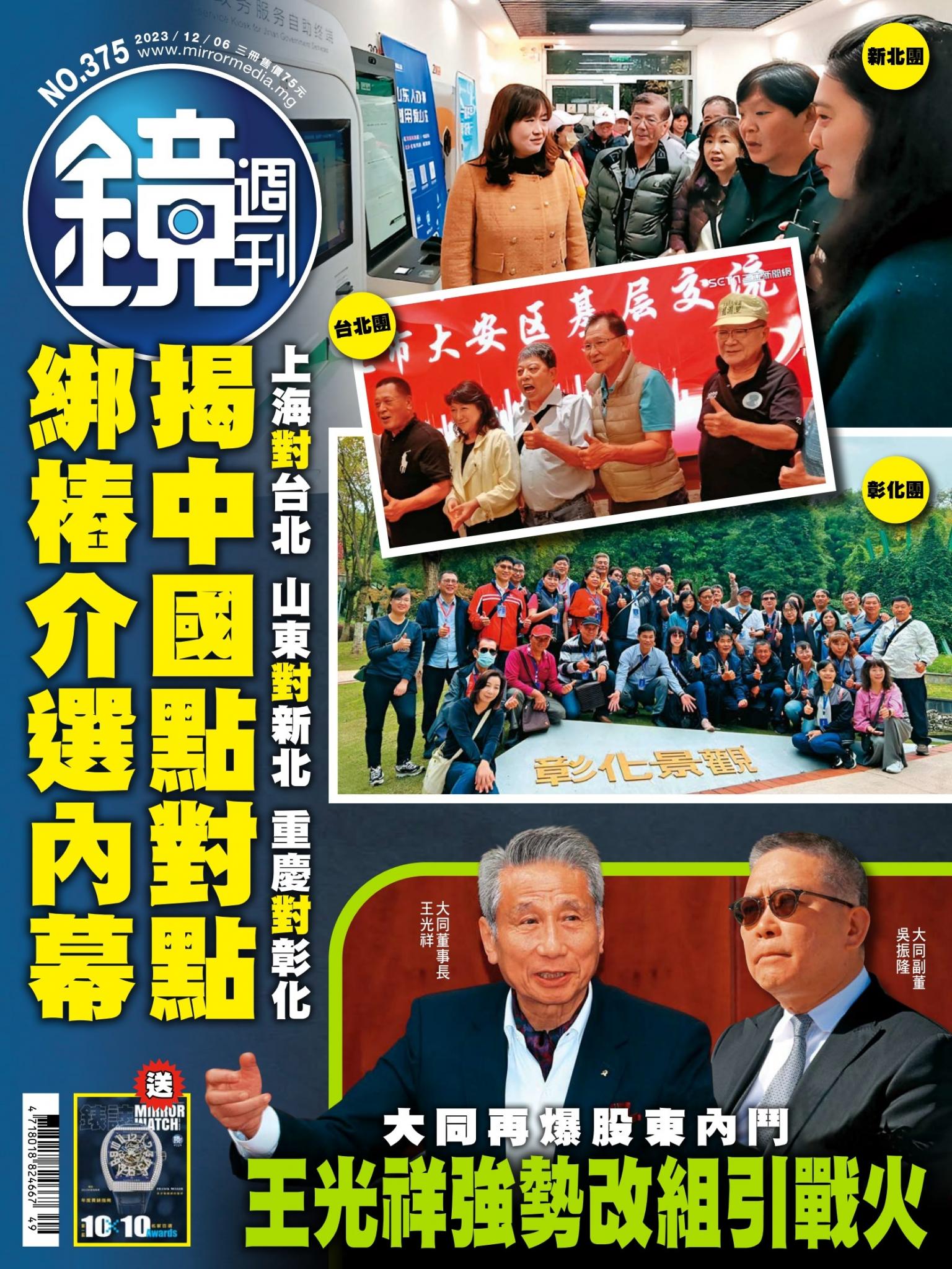 鏡週刊第375期