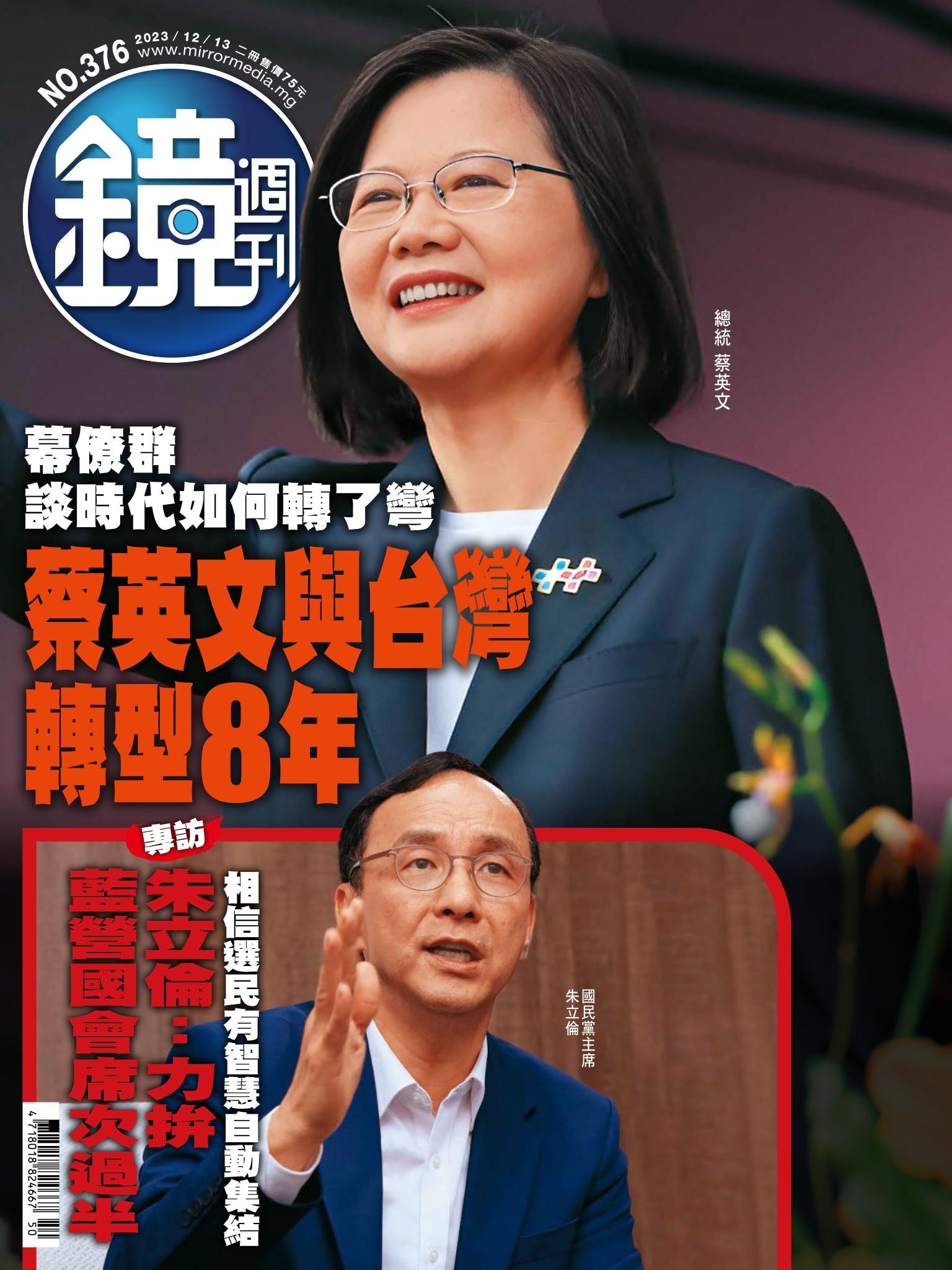 鏡週刊第376期