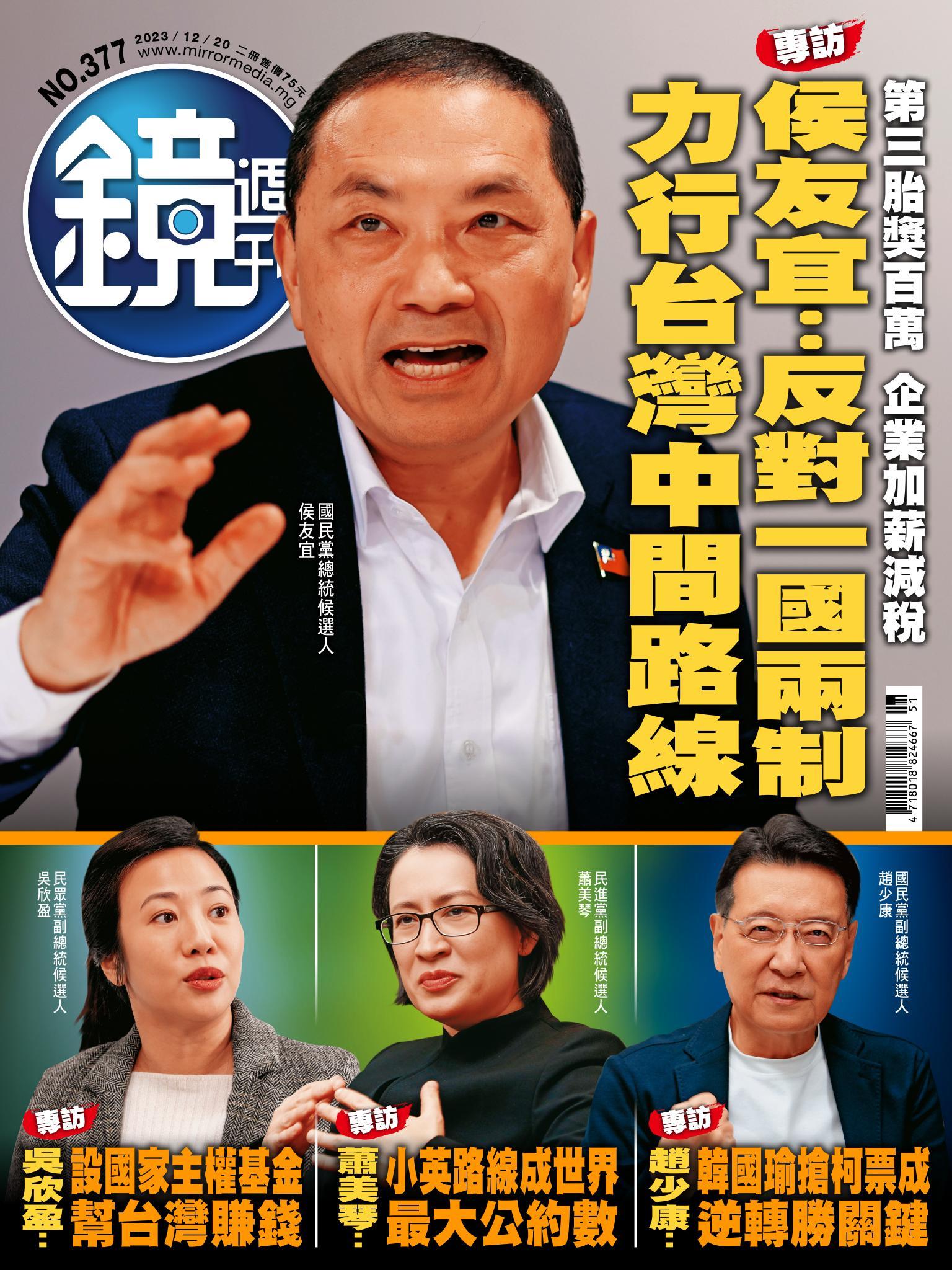 鏡週刊第377期