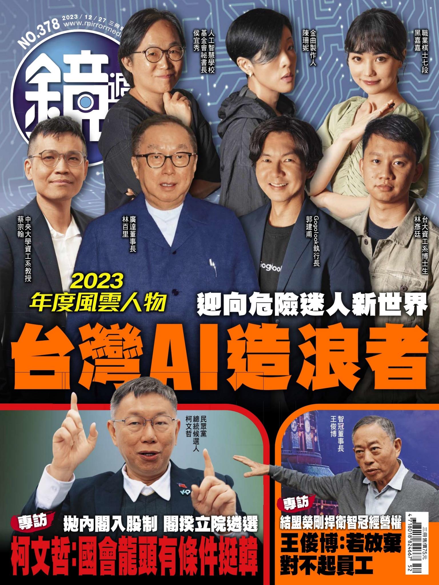 鏡週刊第378期