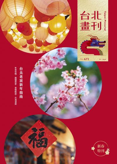 台北畫刊672期