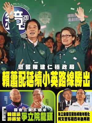 鏡週刊2024/1月 第381期