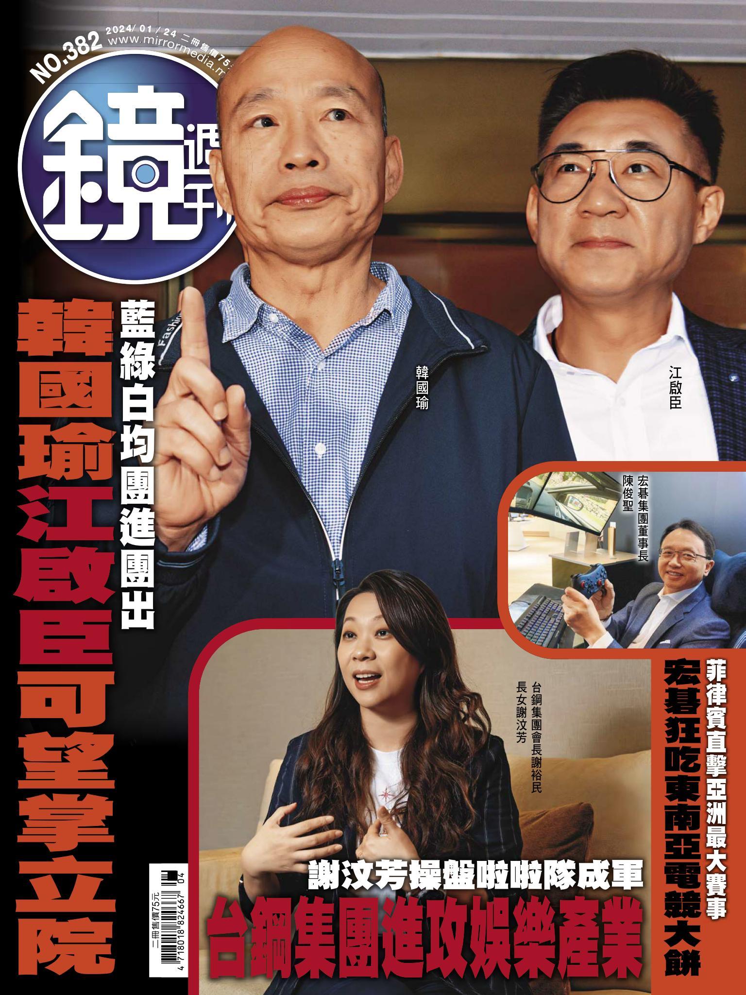 鏡週刊第382期