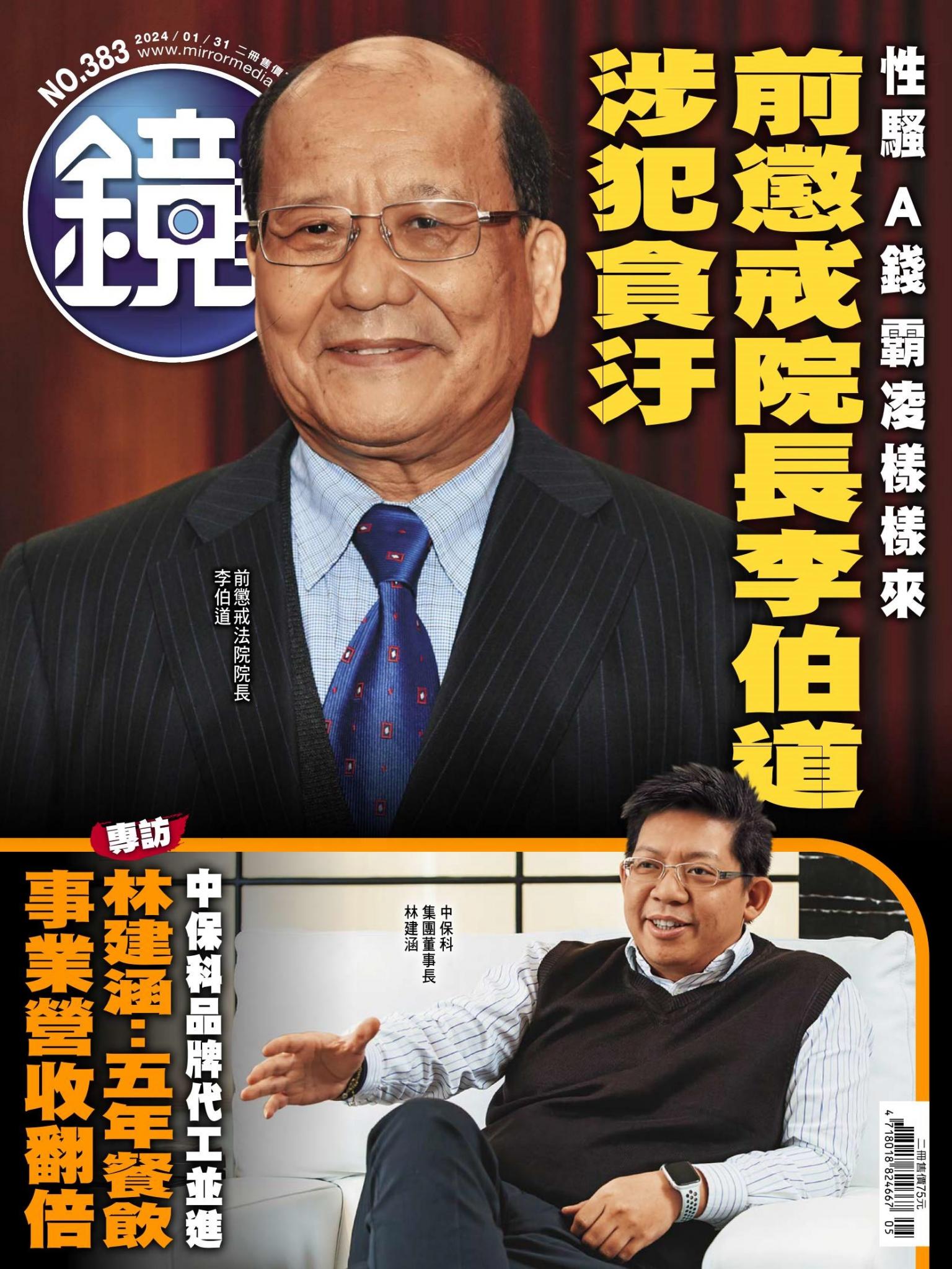 鏡週刊第383期