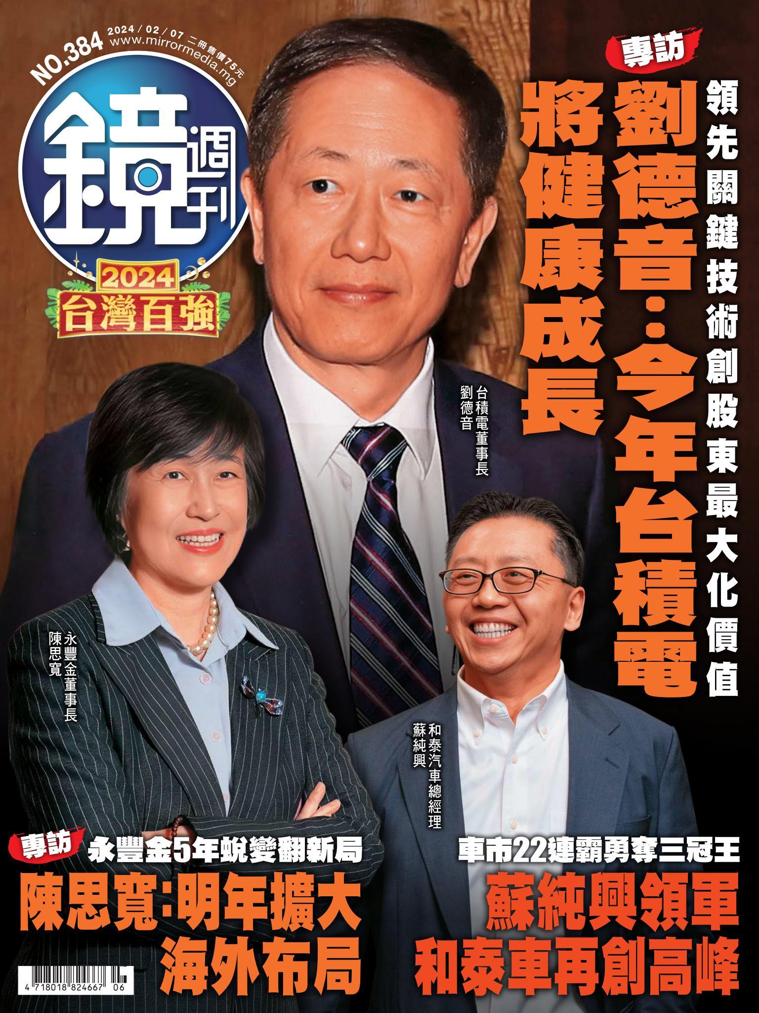 鏡週刊第384期