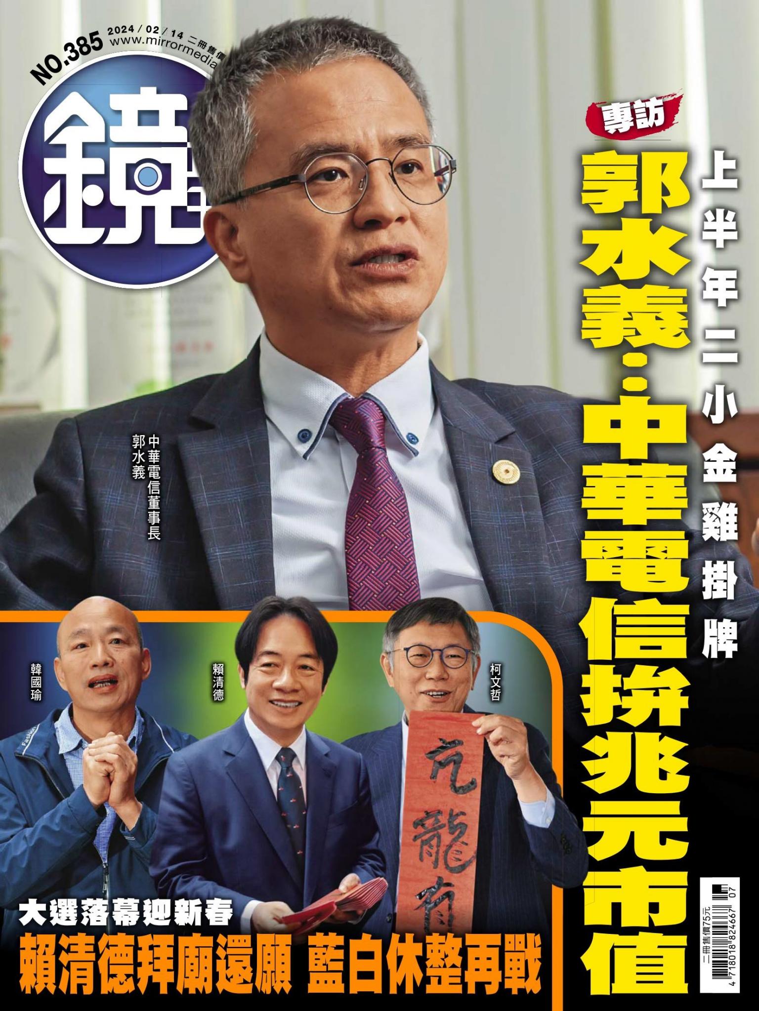 鏡週刊第385期