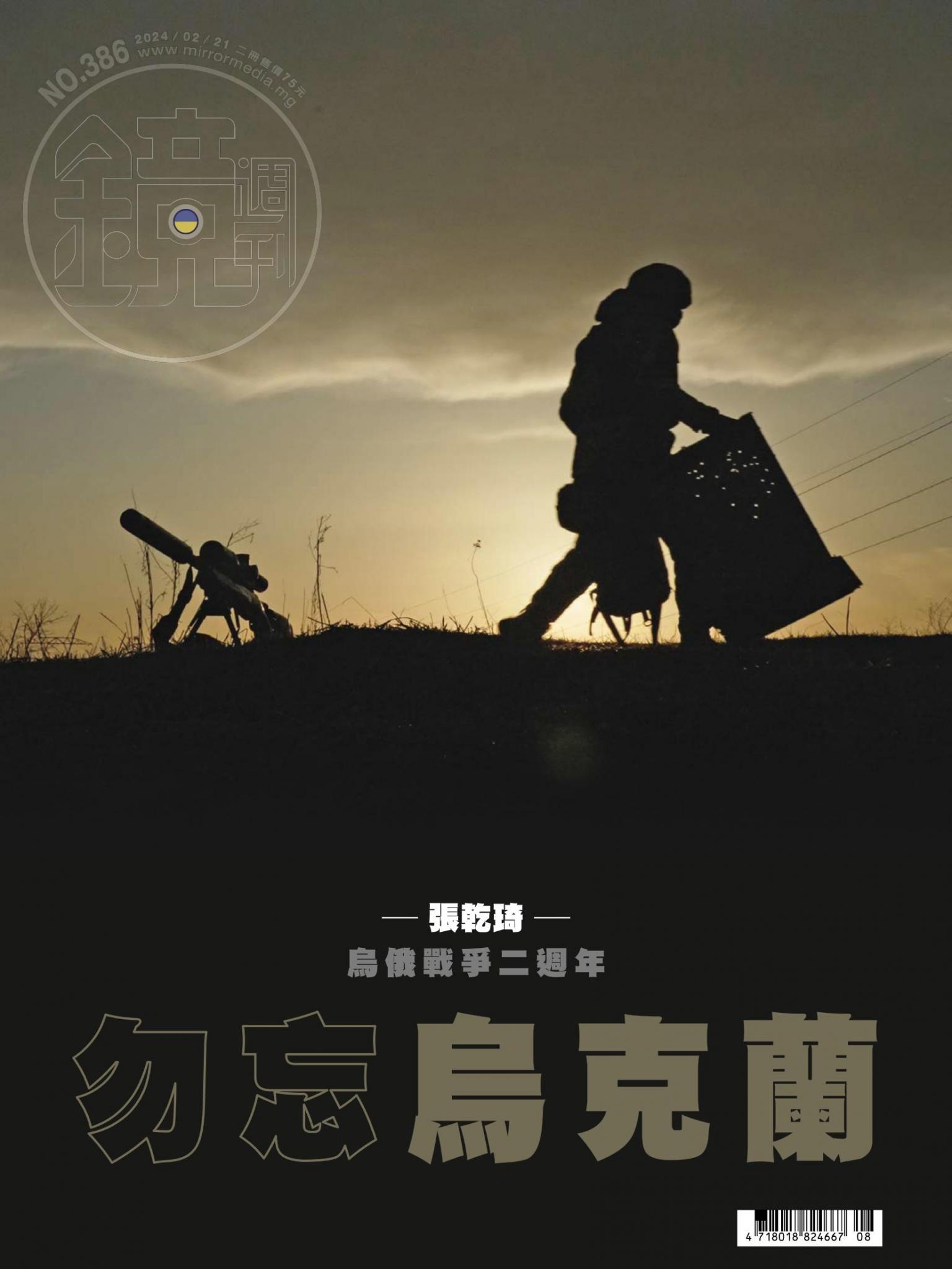 鏡週刊第386期