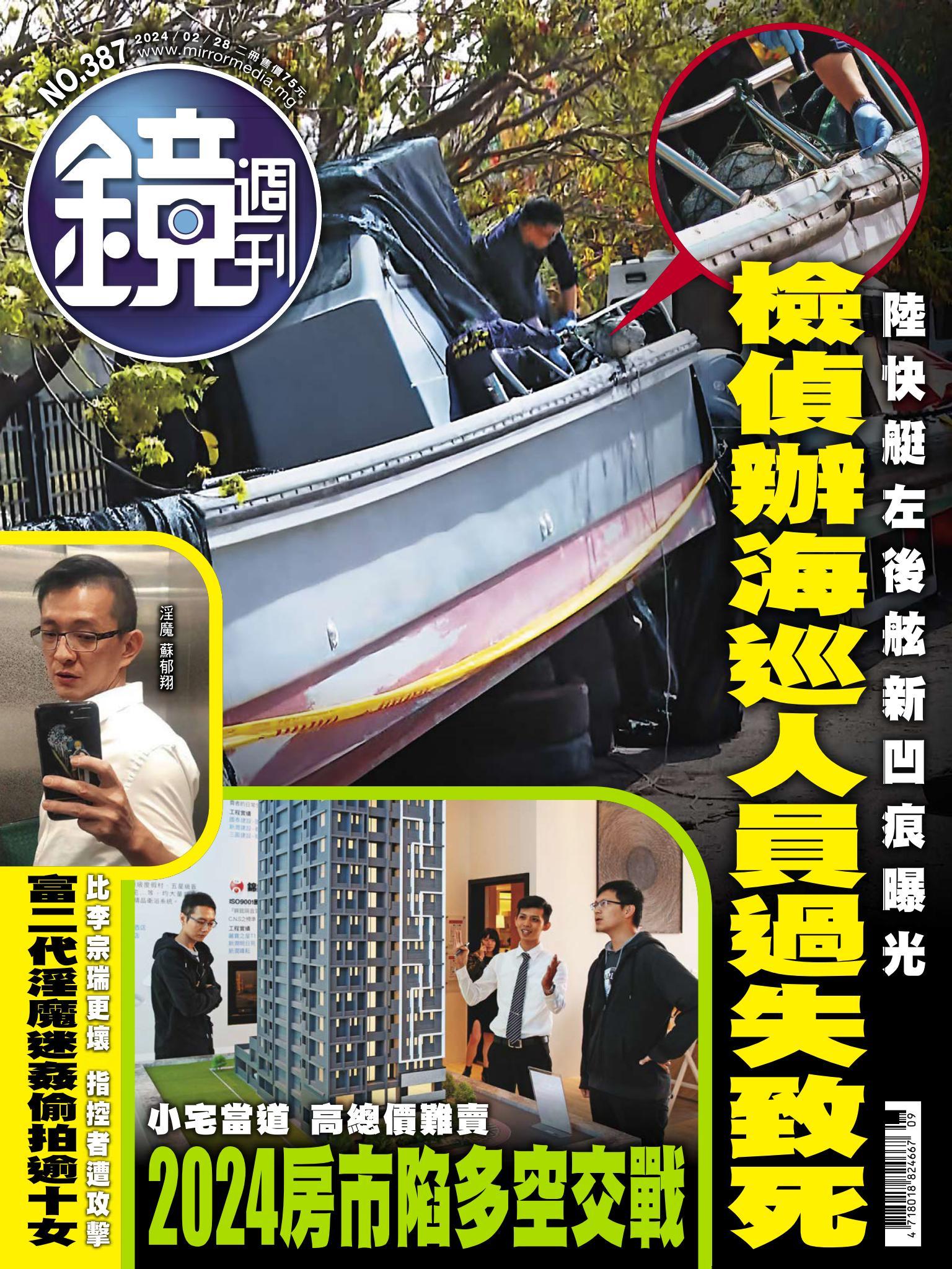 鏡週刊第387期