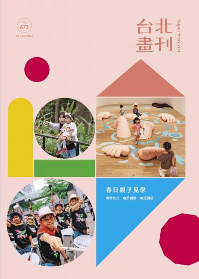 台北畫刊673期