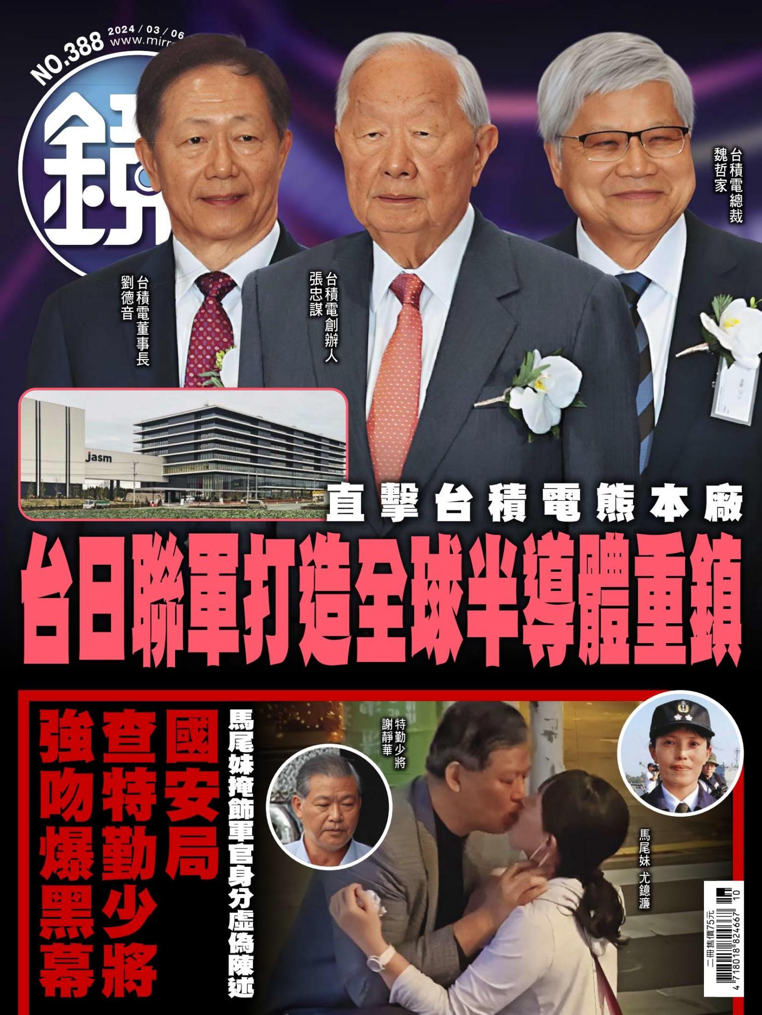 鏡週刊第388期