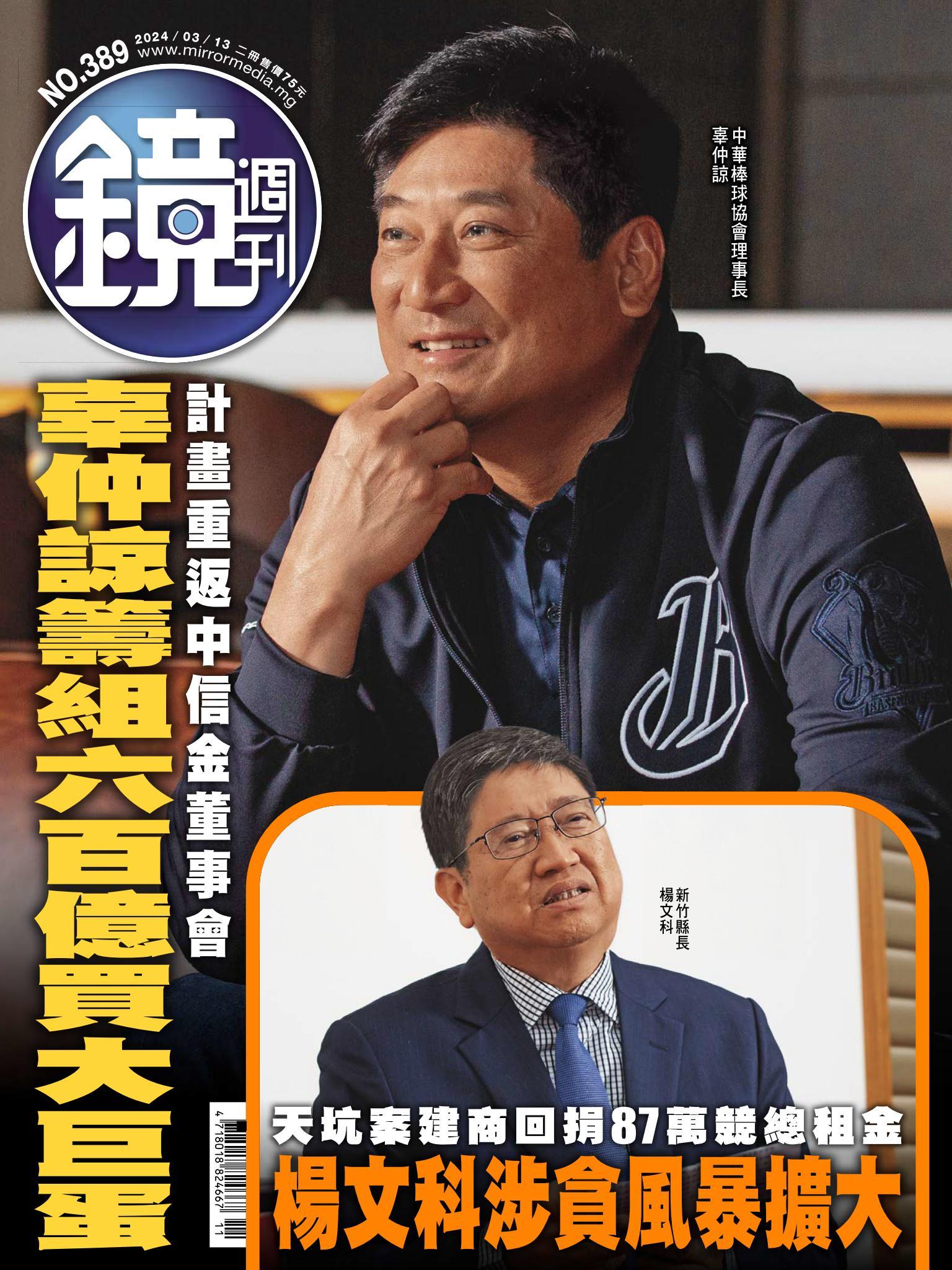 鏡週刊第389期