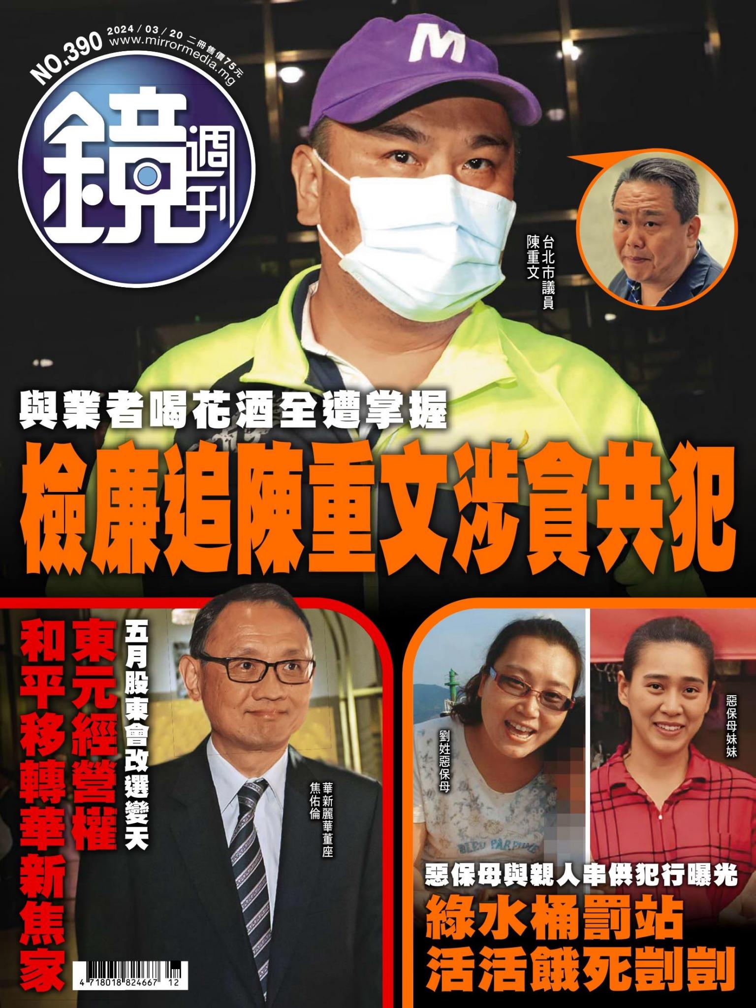鏡週刊第390期