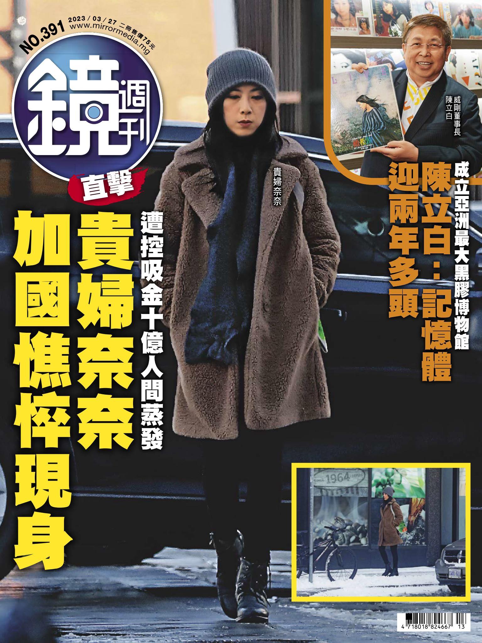 鏡週刊第391期