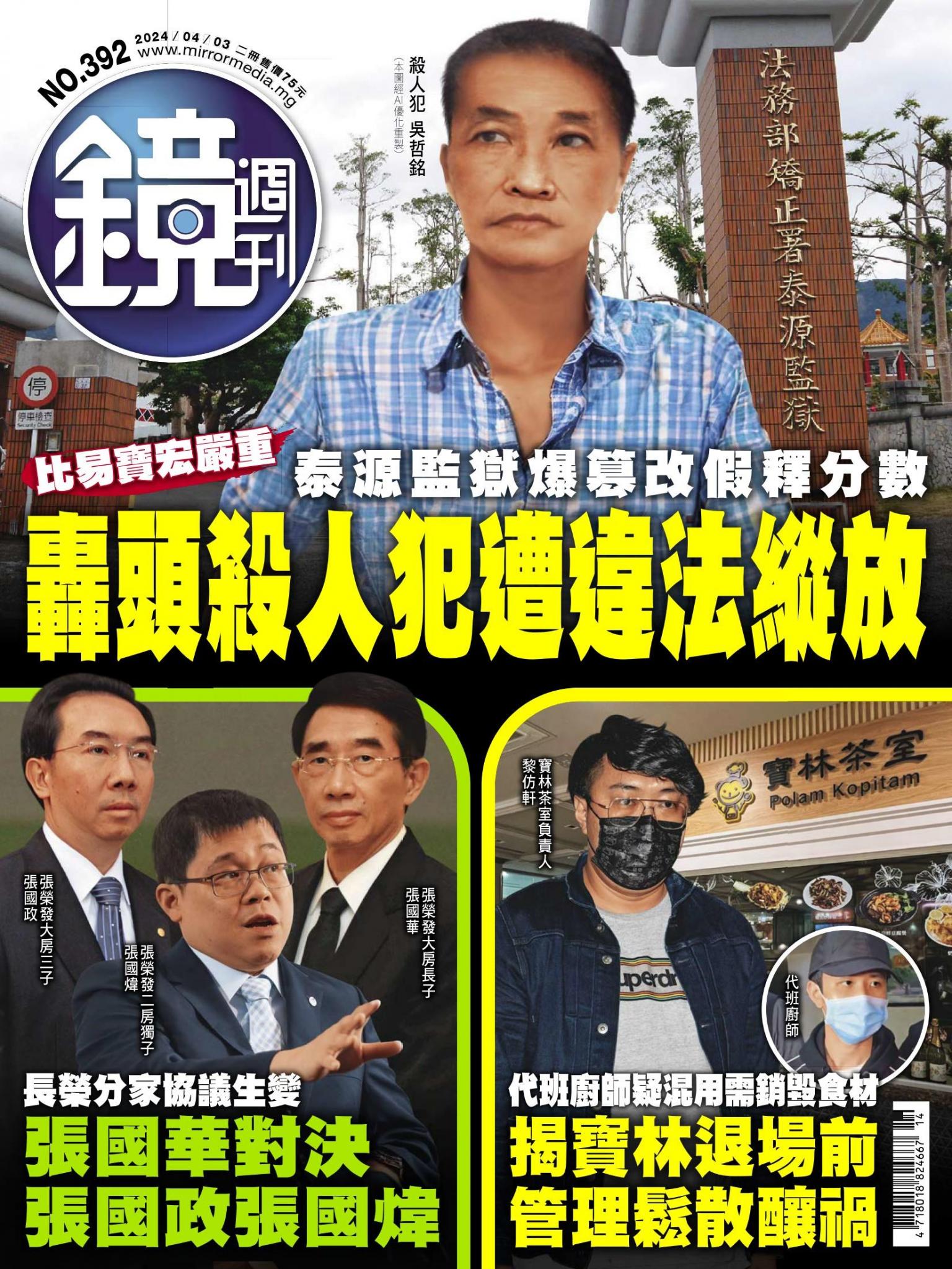 鏡週刊第392期